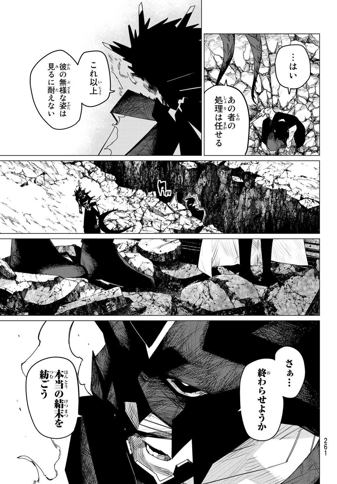 戦隊大失格 - 第105話 - Page 15