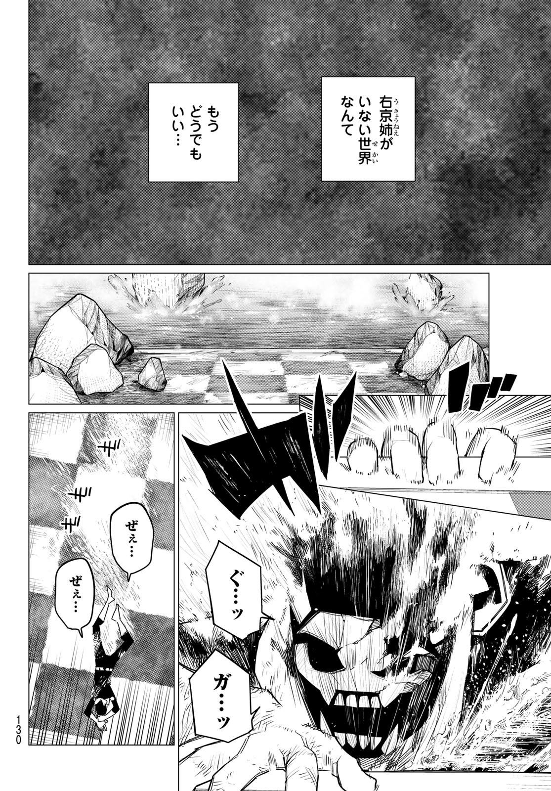 戦隊大失格 - 第104話 - Page 4