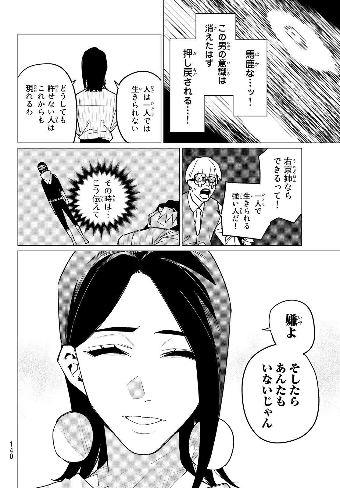 戦隊大失格 - 第104話 - Page 14