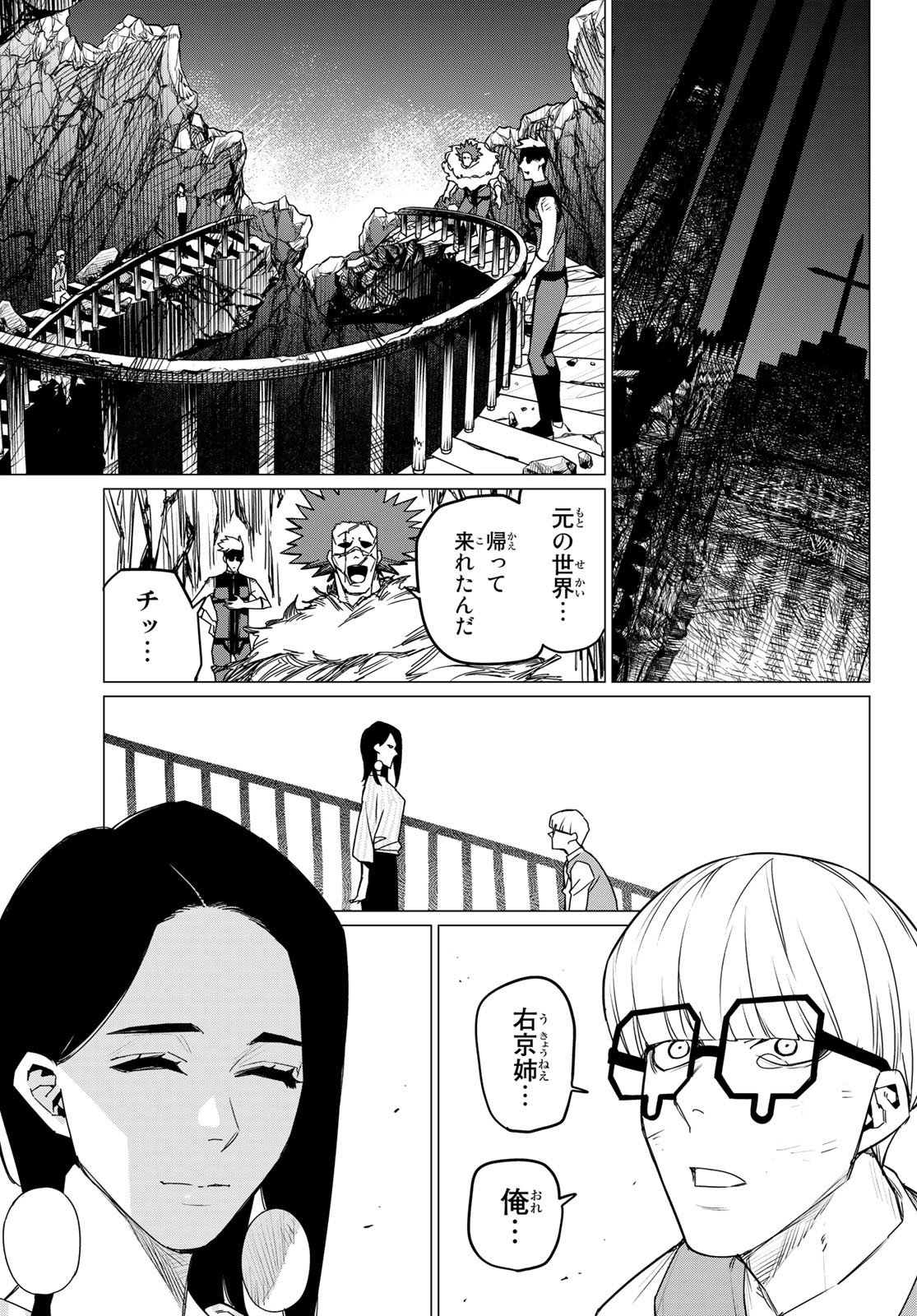 戦隊大失格 - 第104話 - Page 17