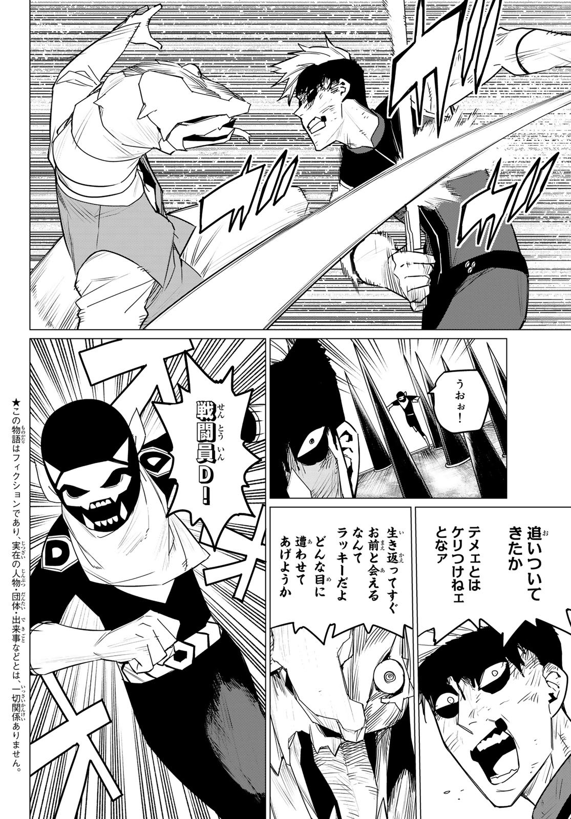 戦隊大失格 - 第103話 - Page 2