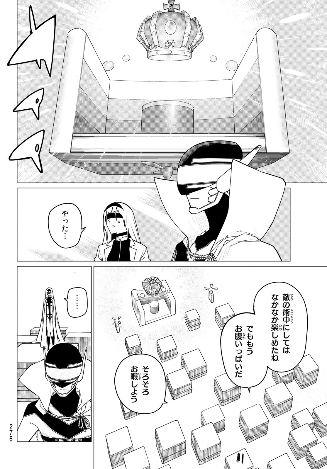 戦隊大失格 - 第103話 - Page 4