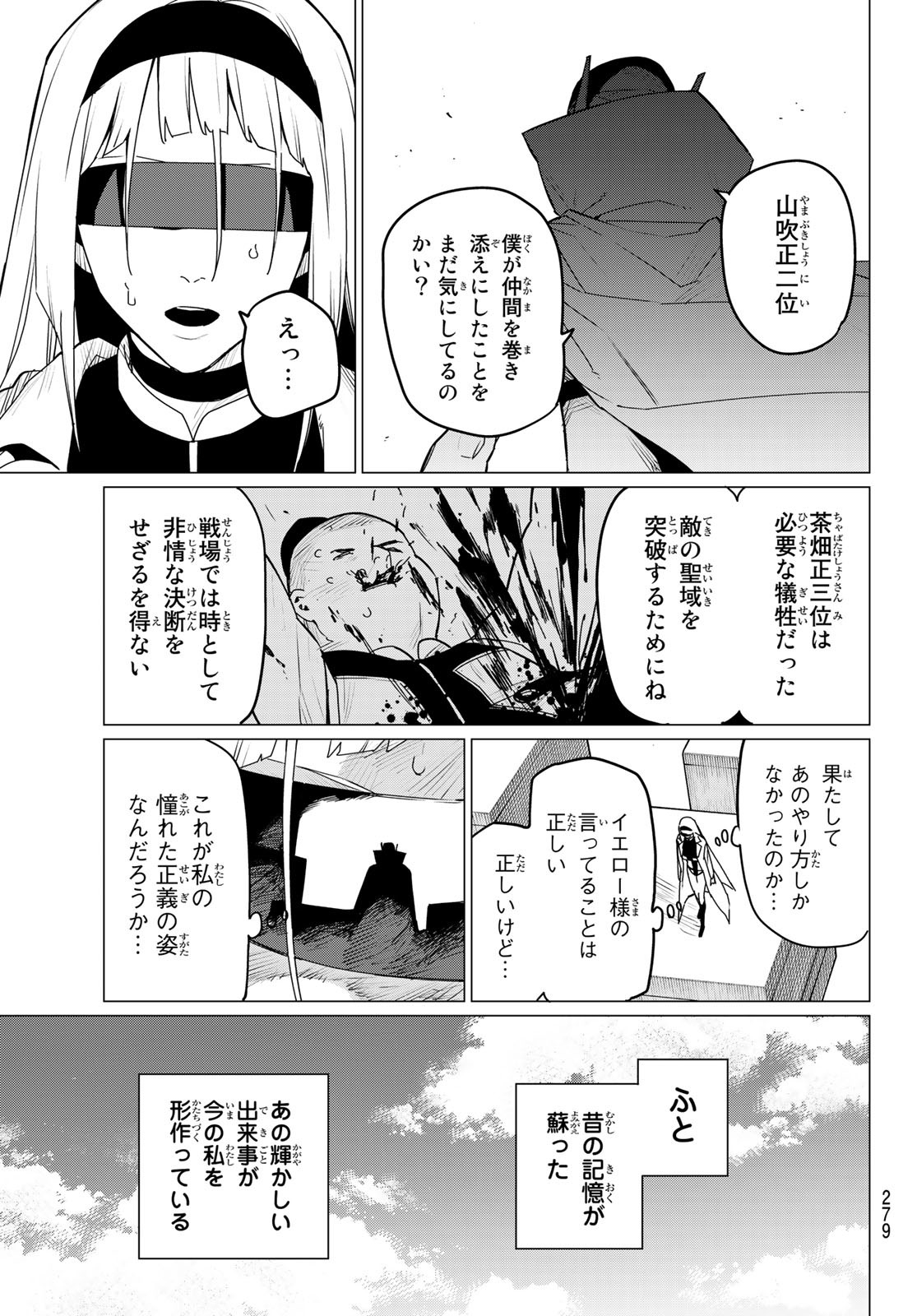 戦隊大失格 - 第103話 - Page 5