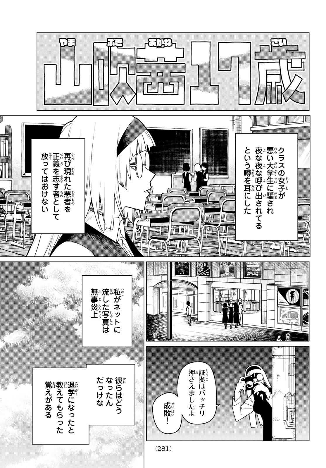 戦隊大失格 - 第103話 - Page 7