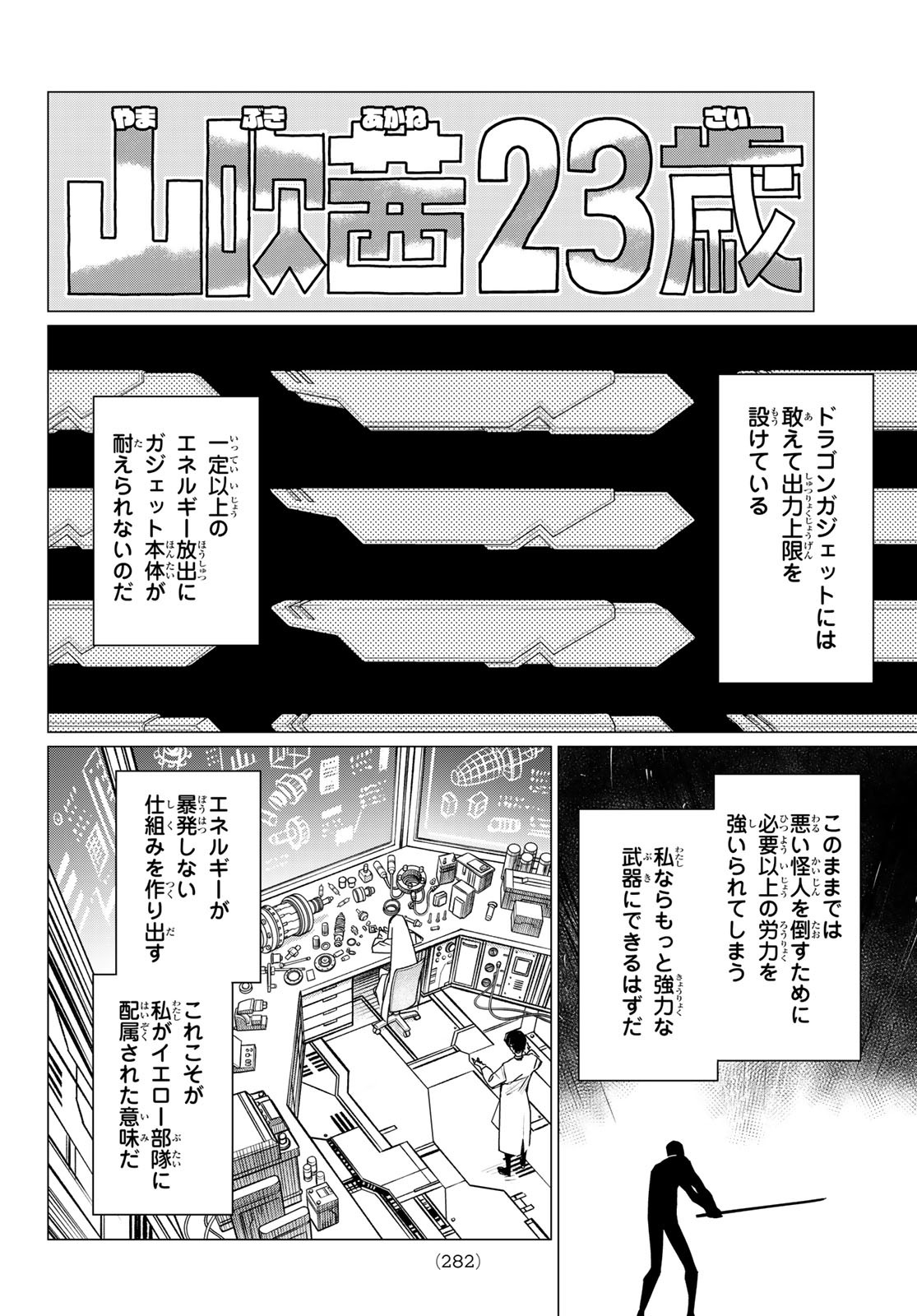 戦隊大失格 - 第103話 - Page 8