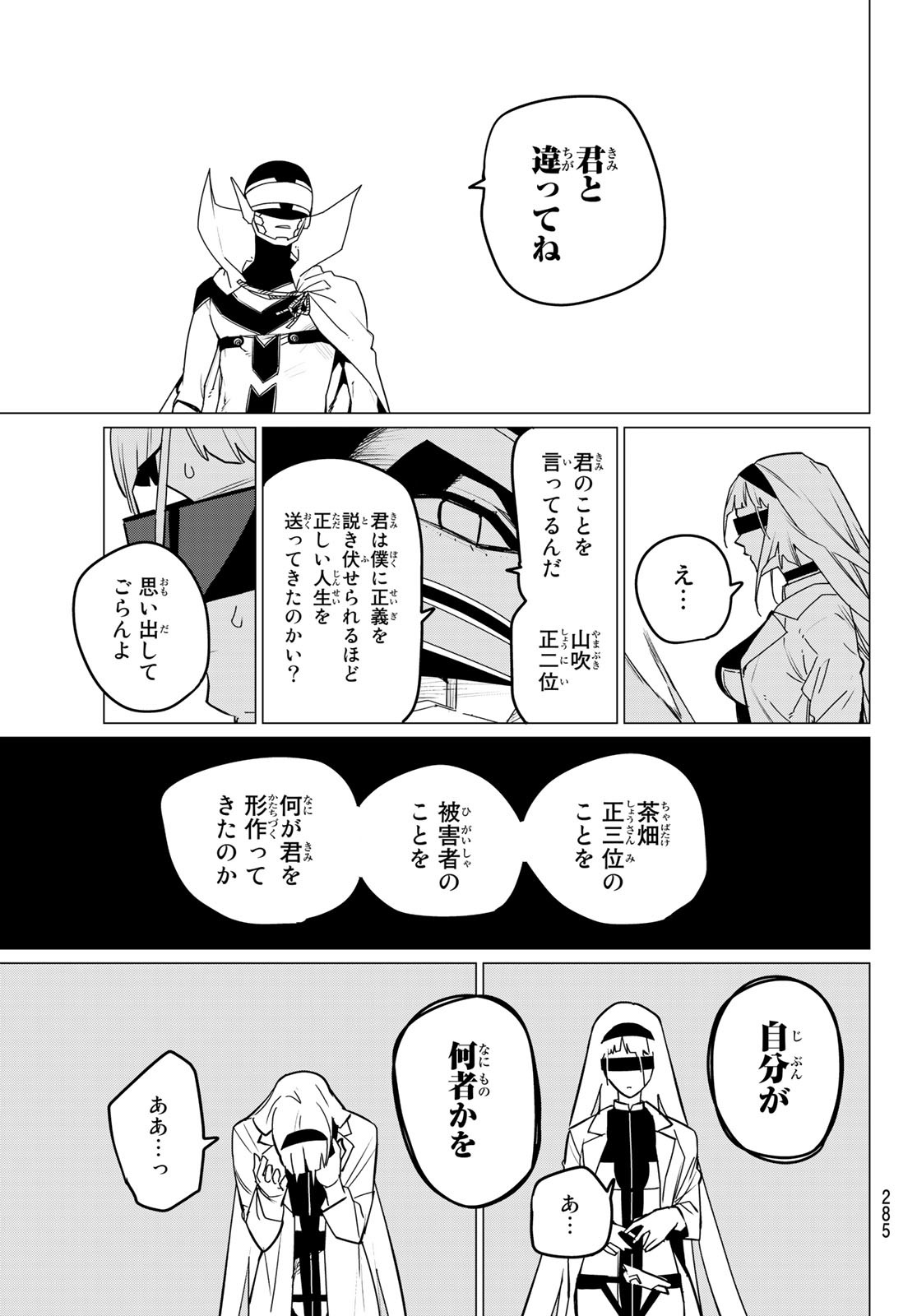 戦隊大失格 - 第103話 - Page 11