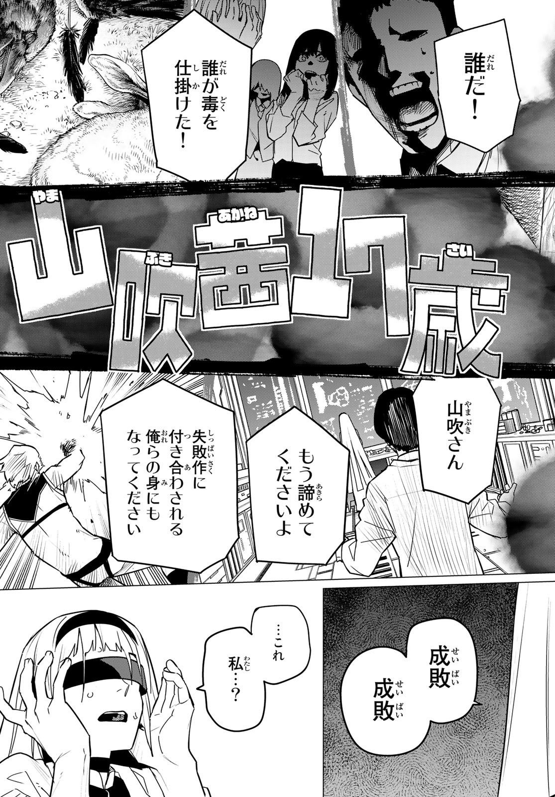 戦隊大失格 - 第103話 - Page 13