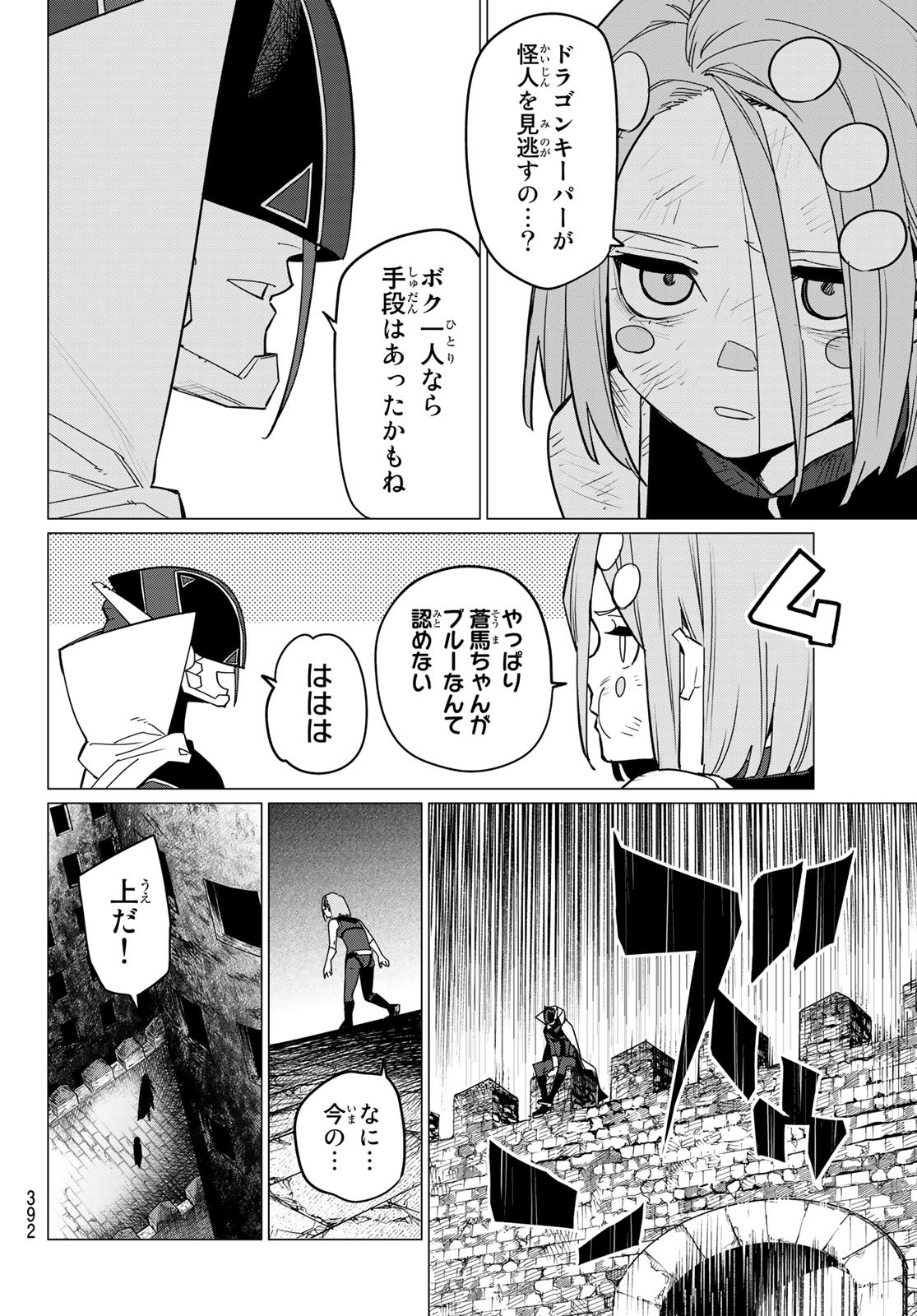 戦隊大失格 - 第102話 - Page 2