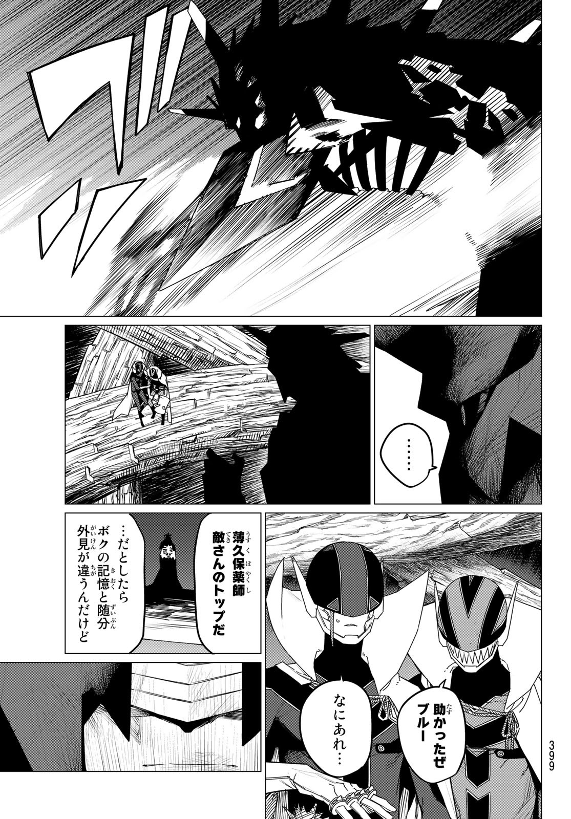 戦隊大失格 - 第102話 - Page 9