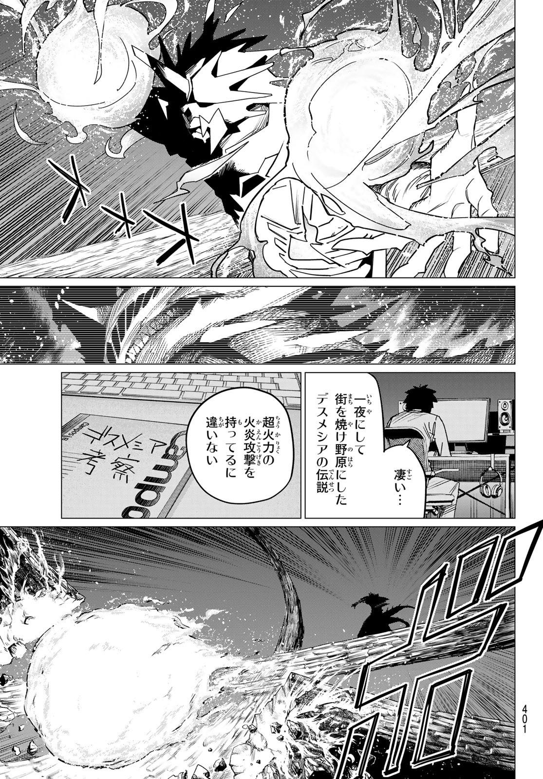 戦隊大失格 - 第102話 - Page 11