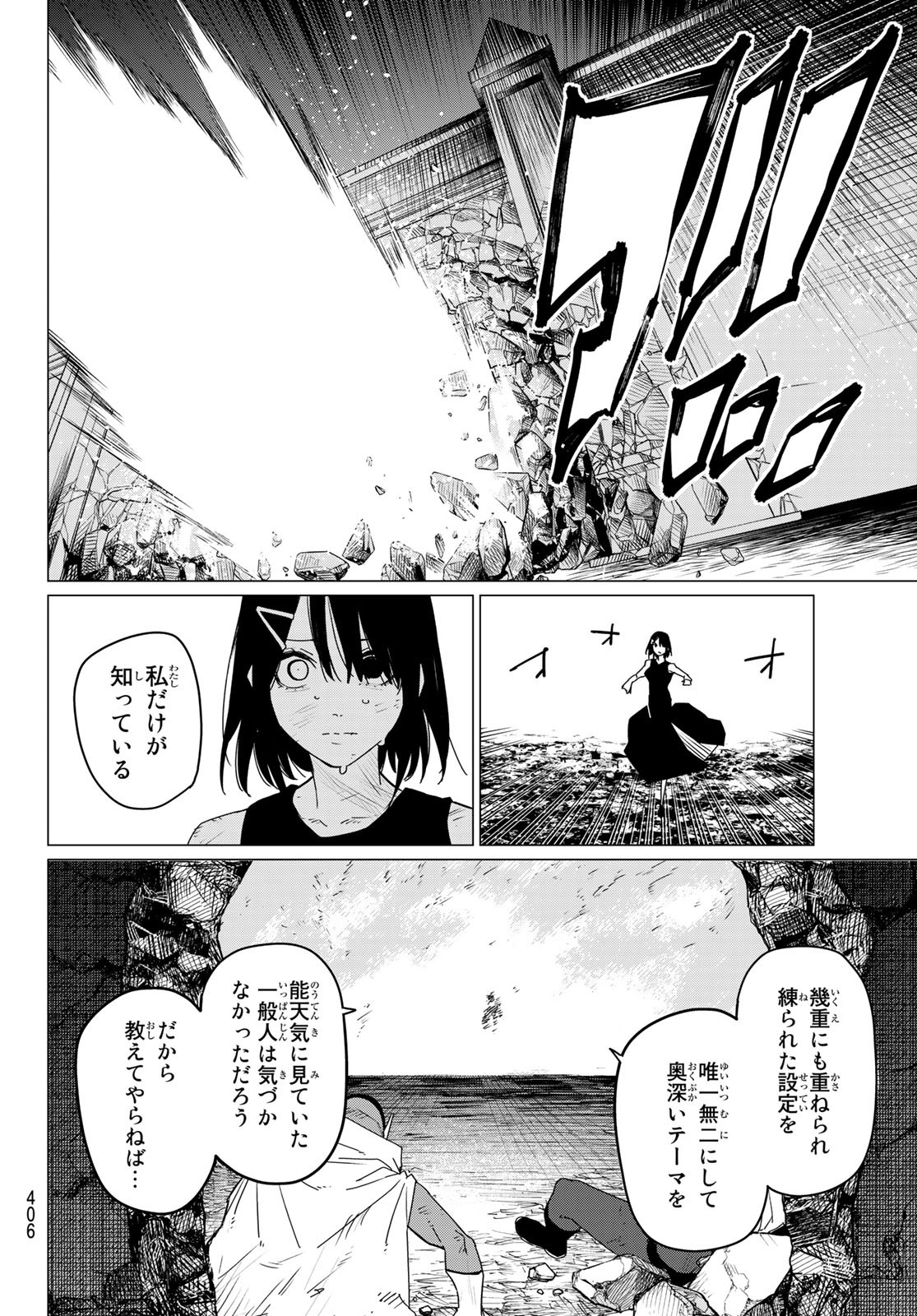 戦隊大失格 - 第102話 - Page 16