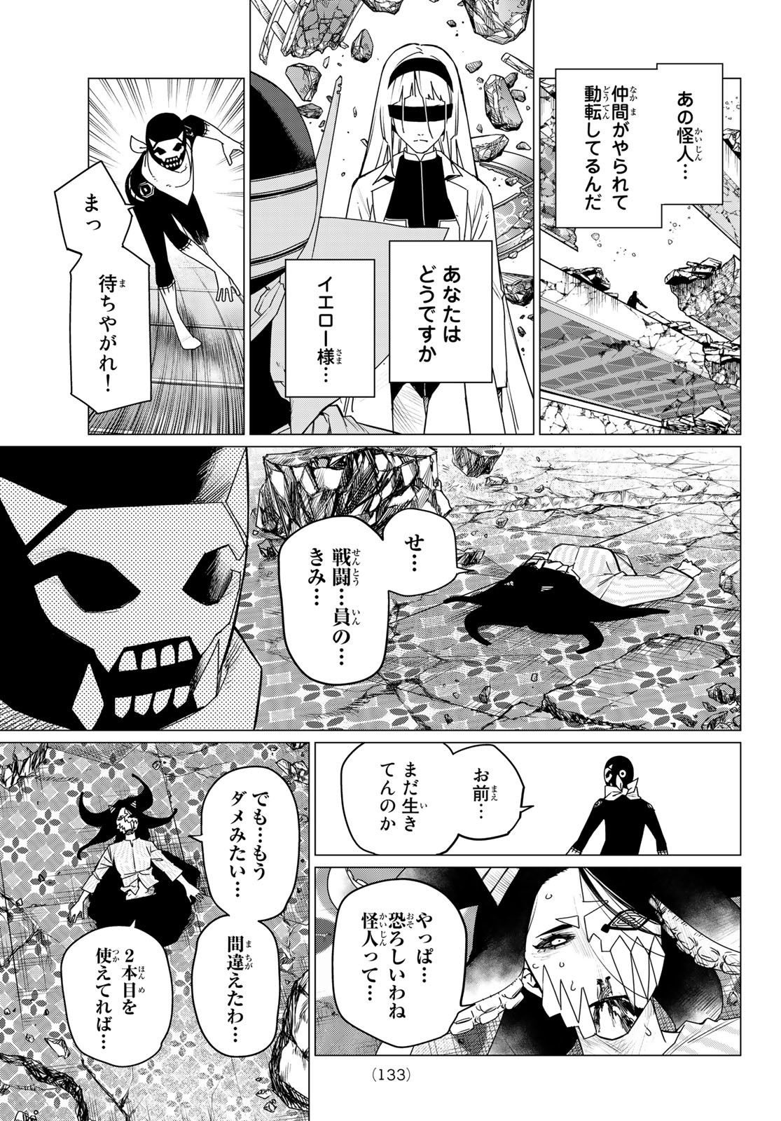 戦隊大失格 - 第101話 - Page 7