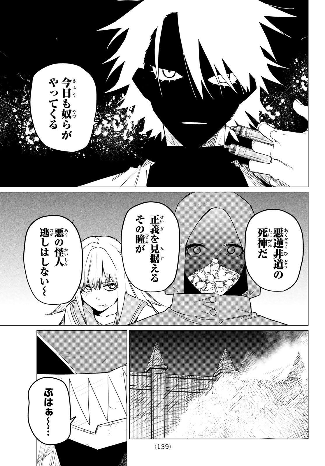 戦隊大失格 - 第101話 - Page 13