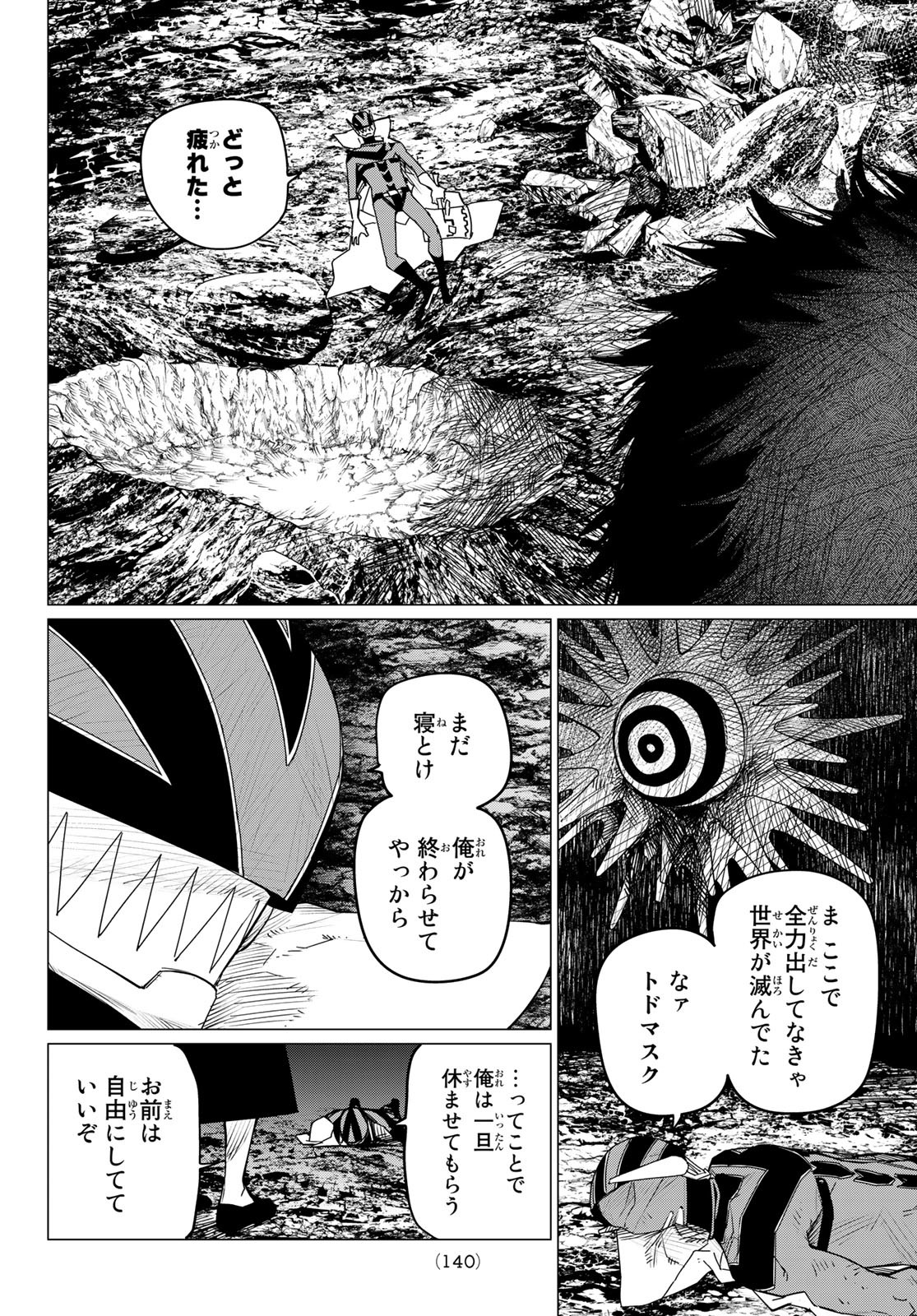 戦隊大失格 - 第101話 - Page 14