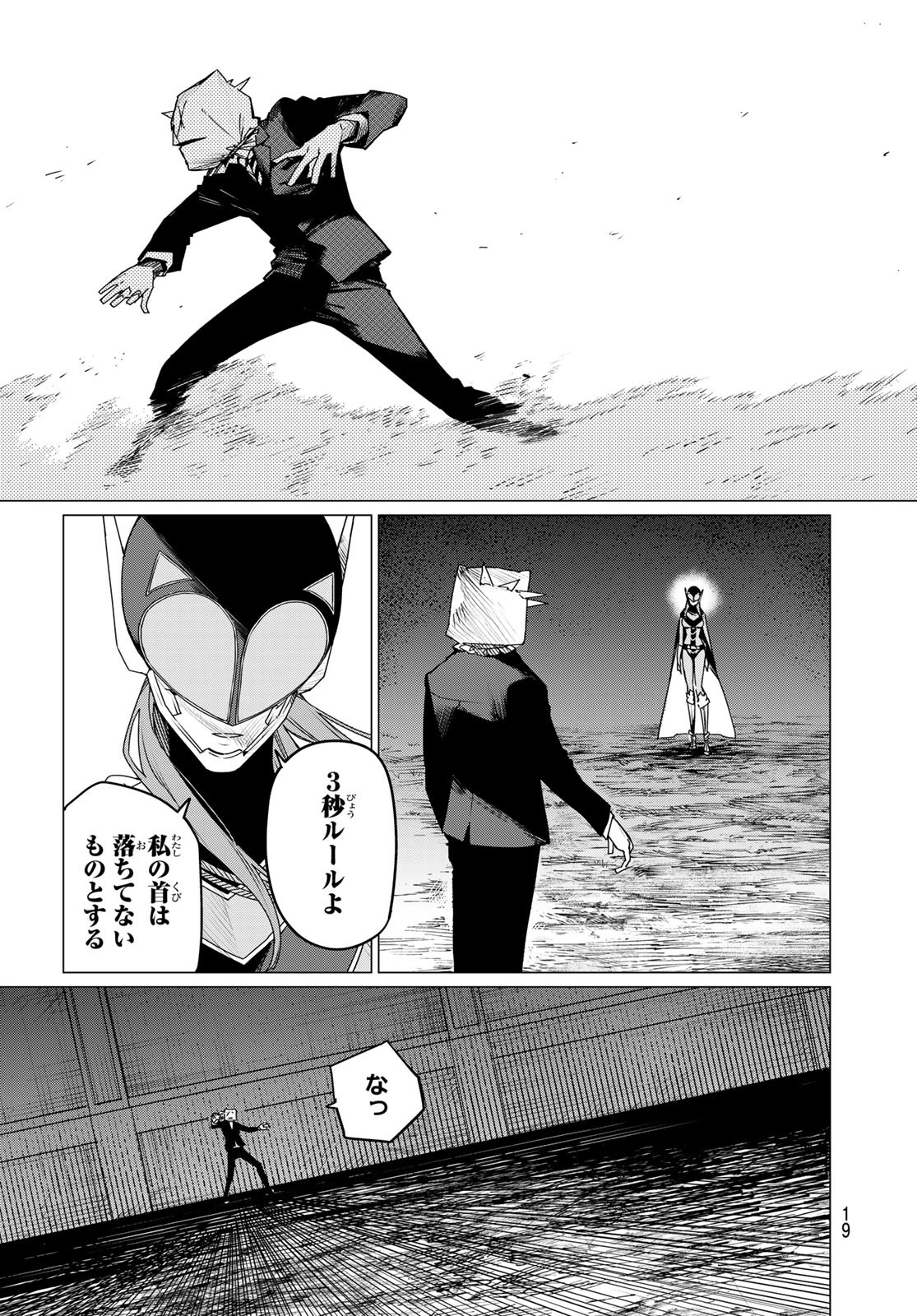 戦隊大失格 - 第100話 - Page 7