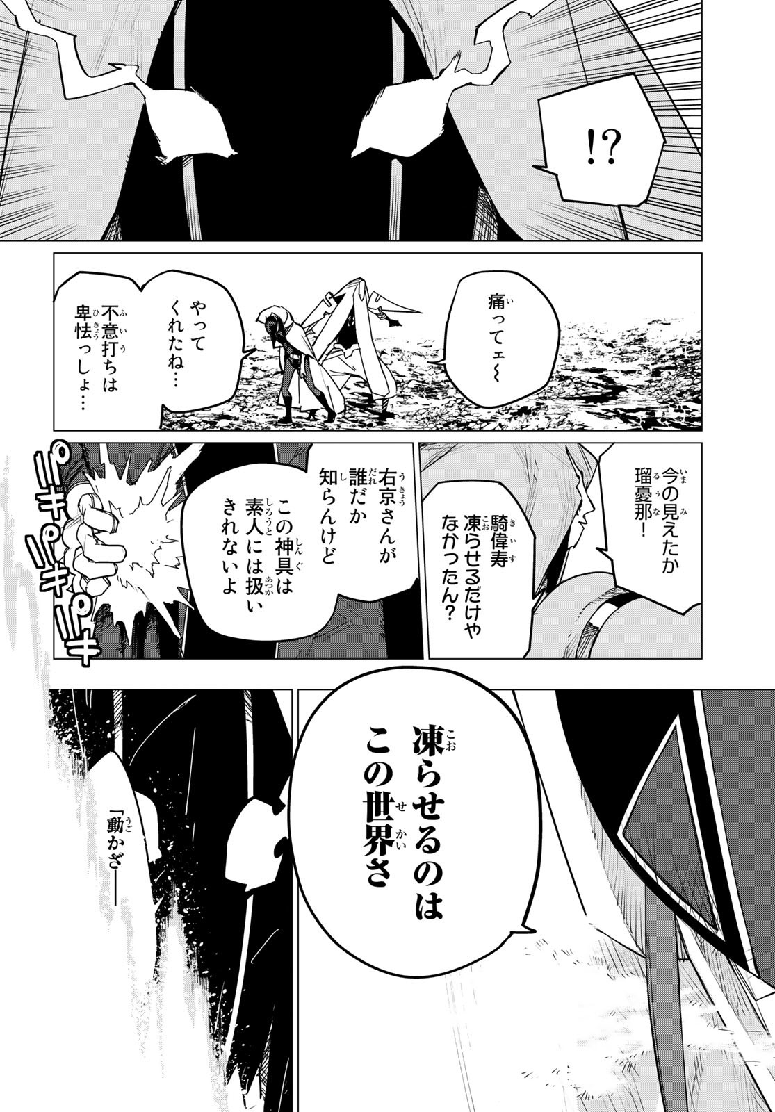 戦隊大失格 - 第100話 - Page 15