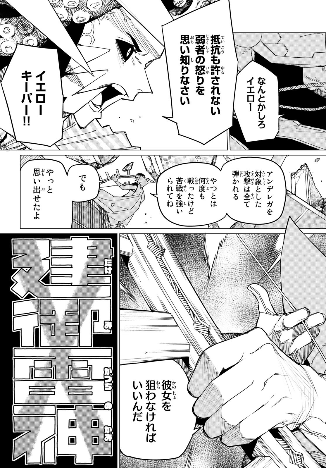 戦隊大失格 - 第100話 - Page 19