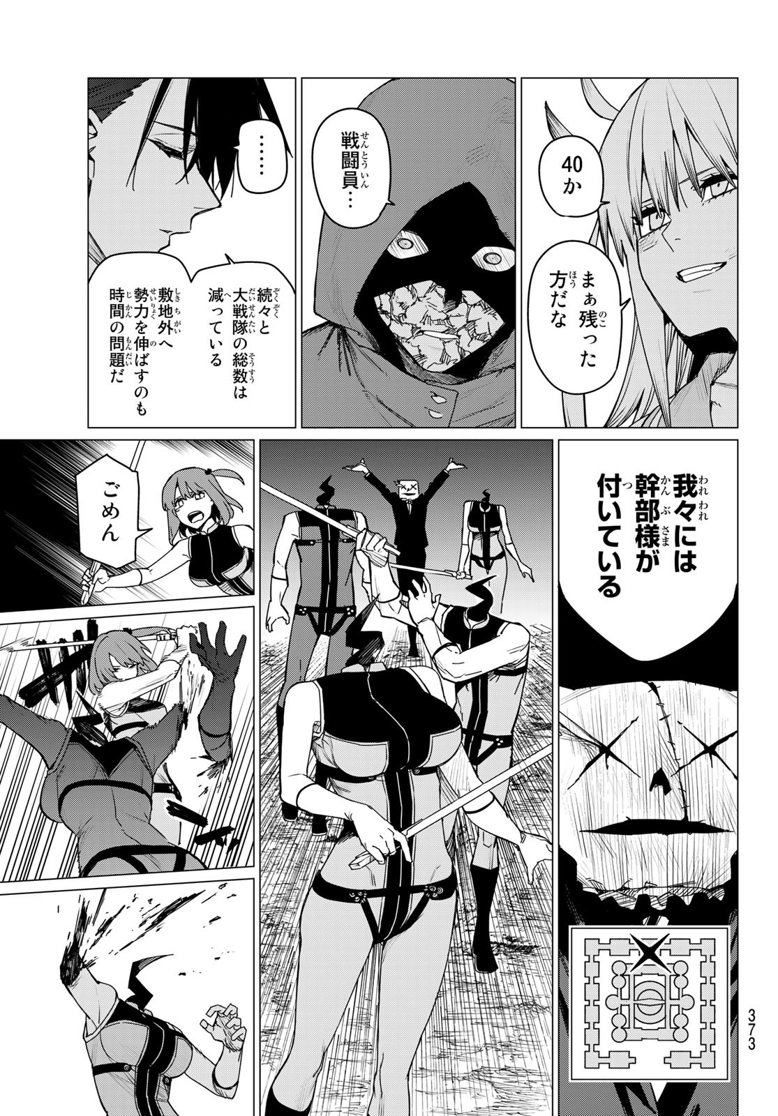 戦隊大失格 - 第99話 - Page 3