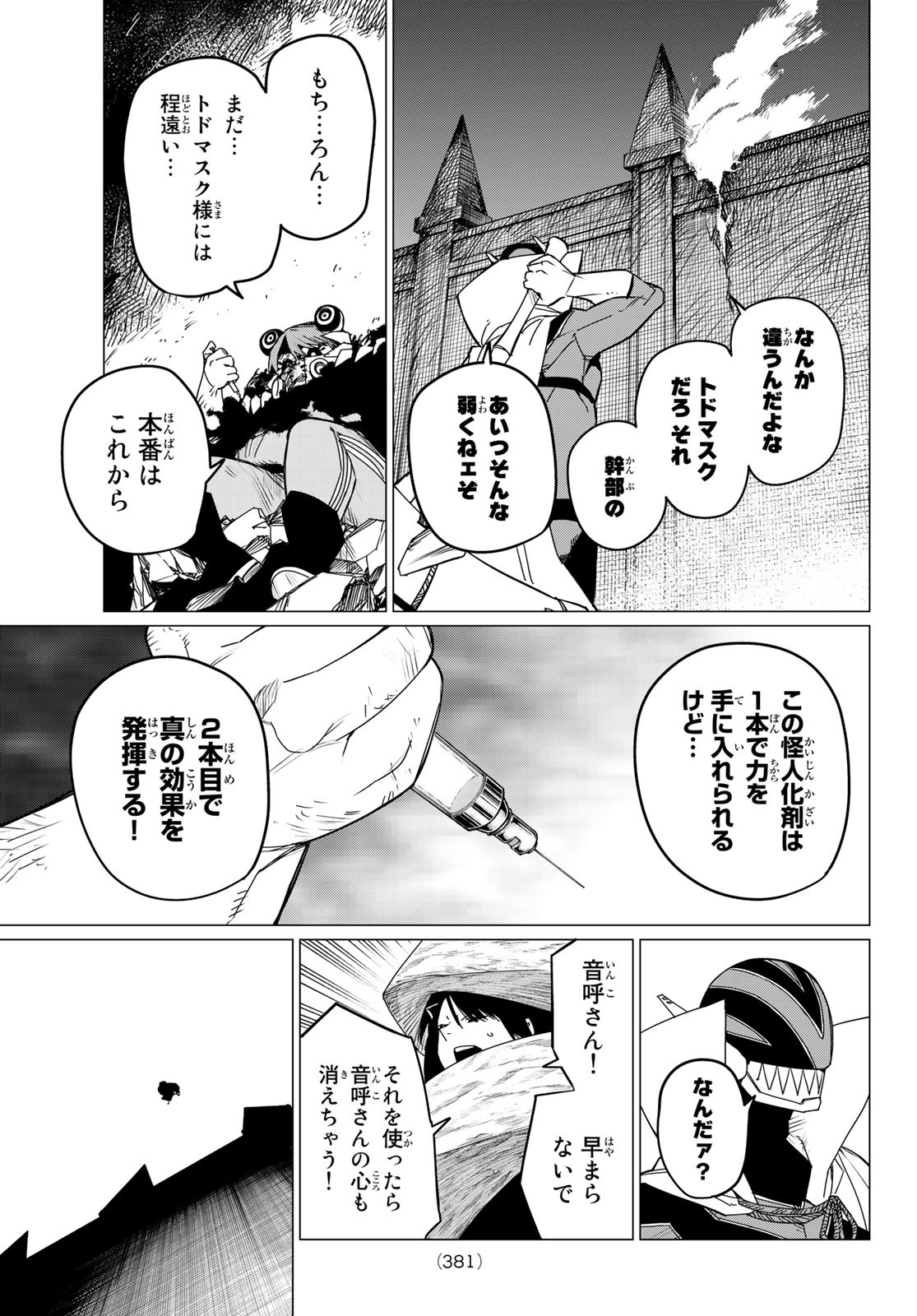 戦隊大失格 - 第99話 - Page 11