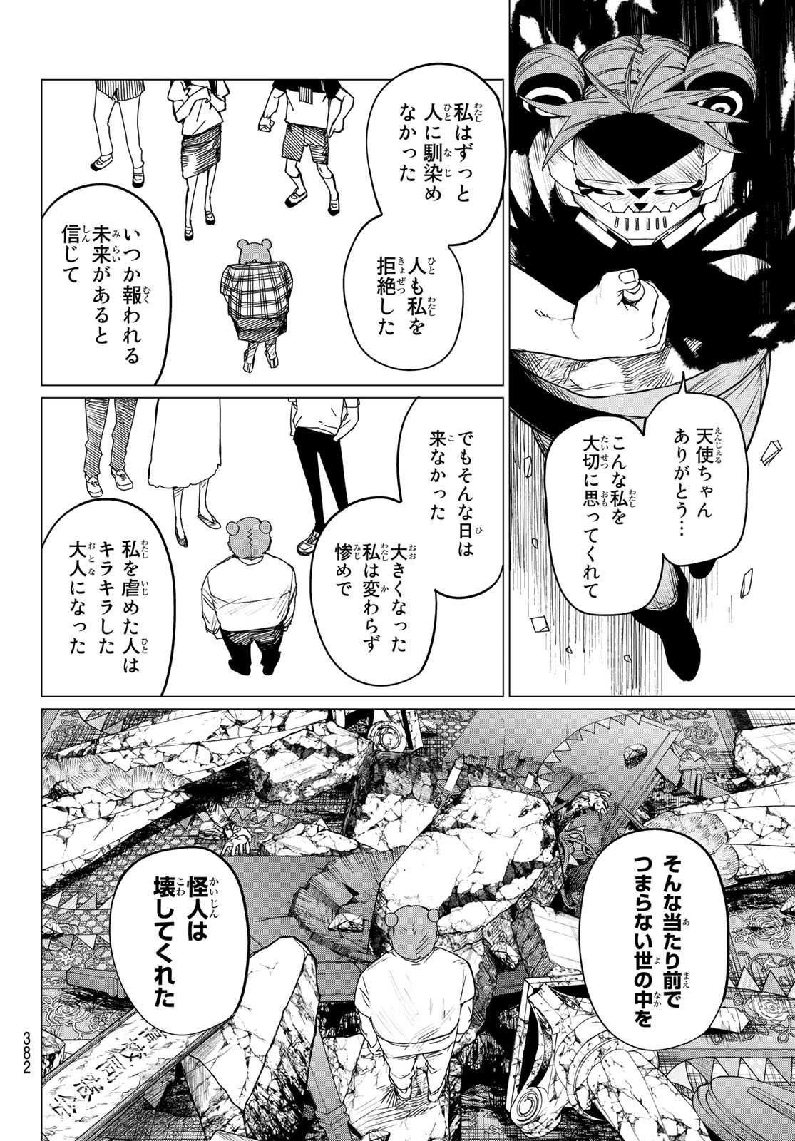 戦隊大失格 - 第99話 - Page 12