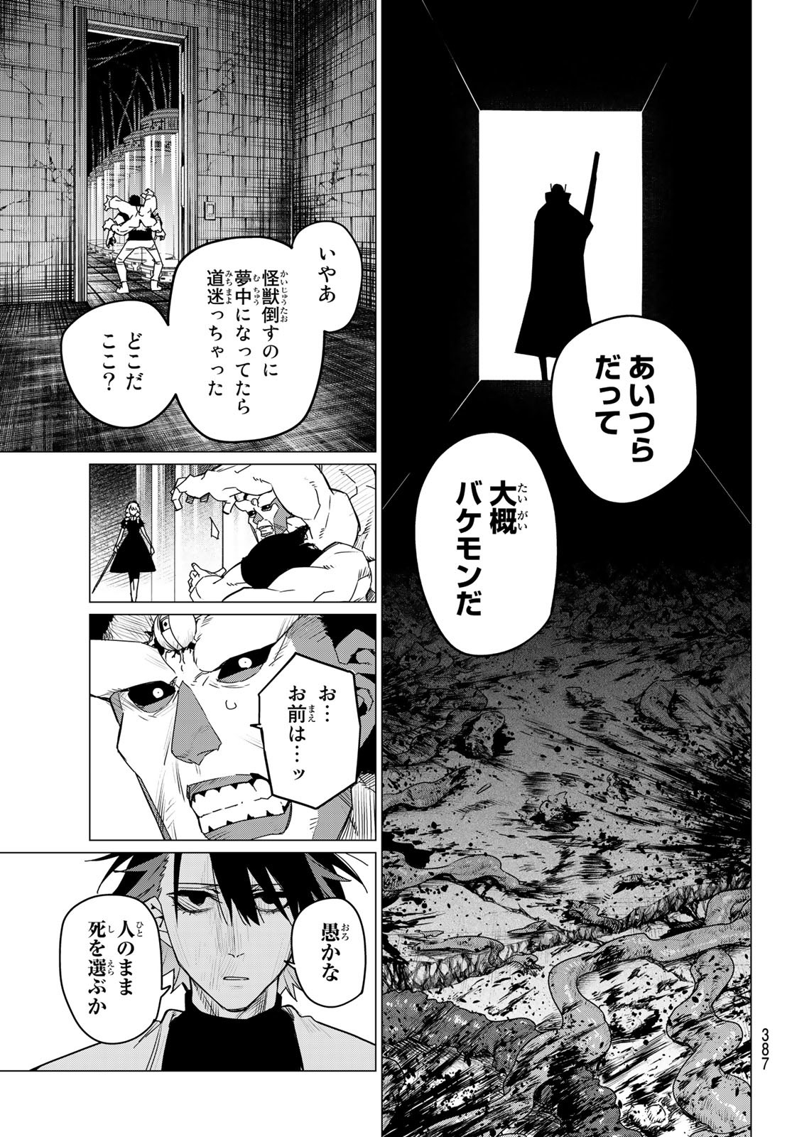 戦隊大失格 - 第99話 - Page 17