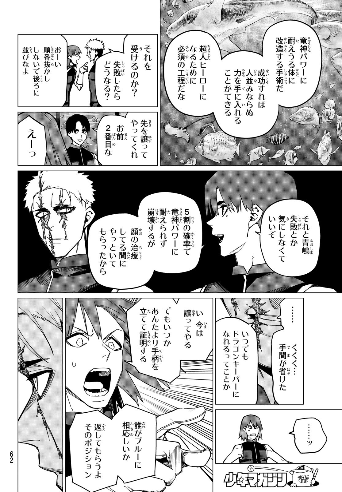 戦隊大失格 - 第98話 - Page 2