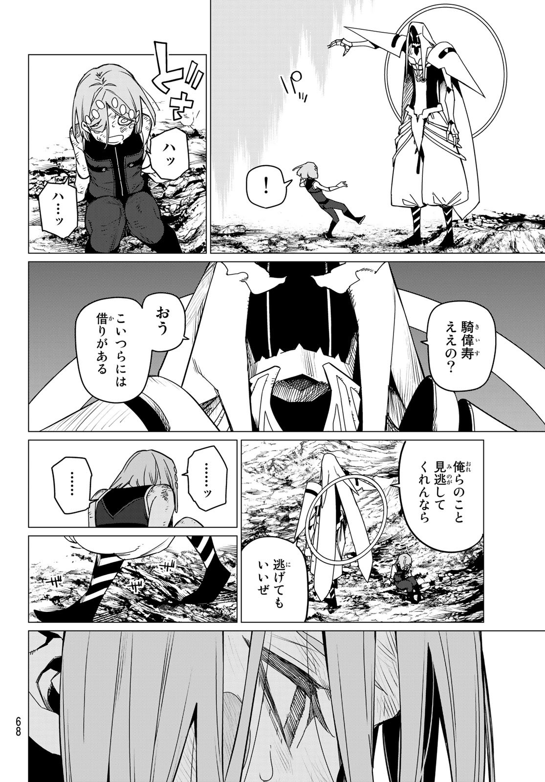 戦隊大失格 - 第98話 - Page 8