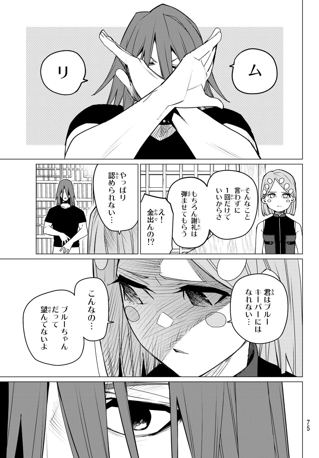 戦隊大失格 - 第98話 - Page 15