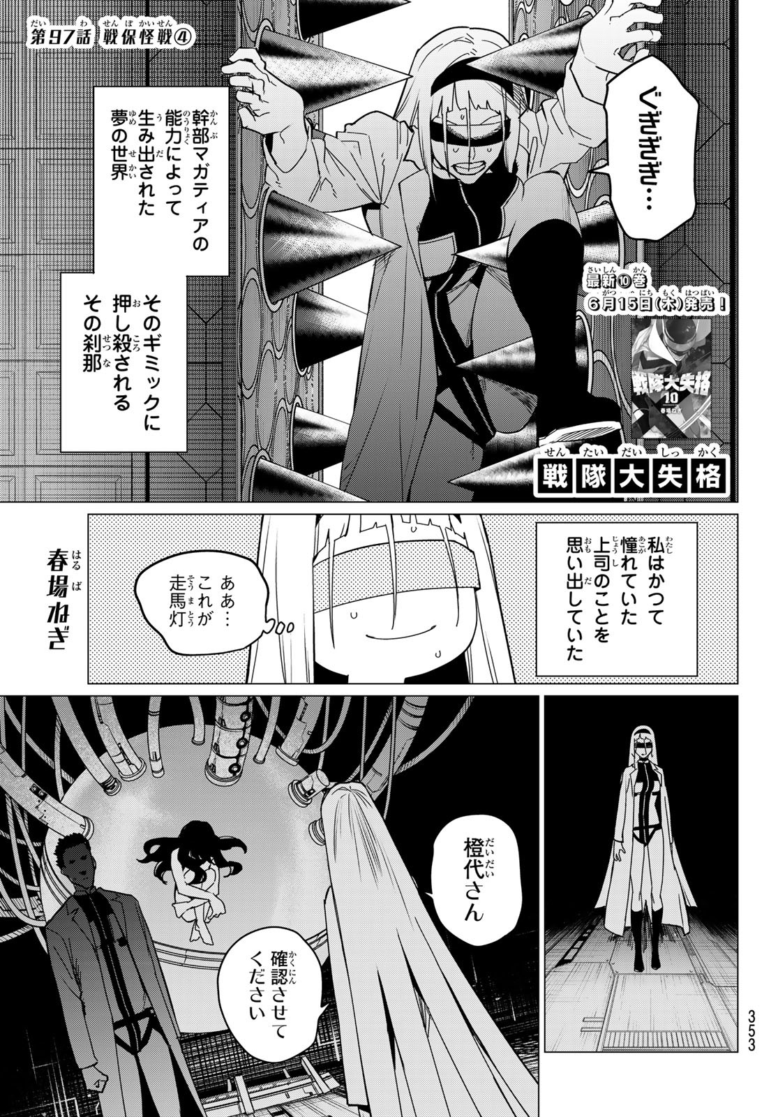 戦隊大失格 - 第97話 - Page 1