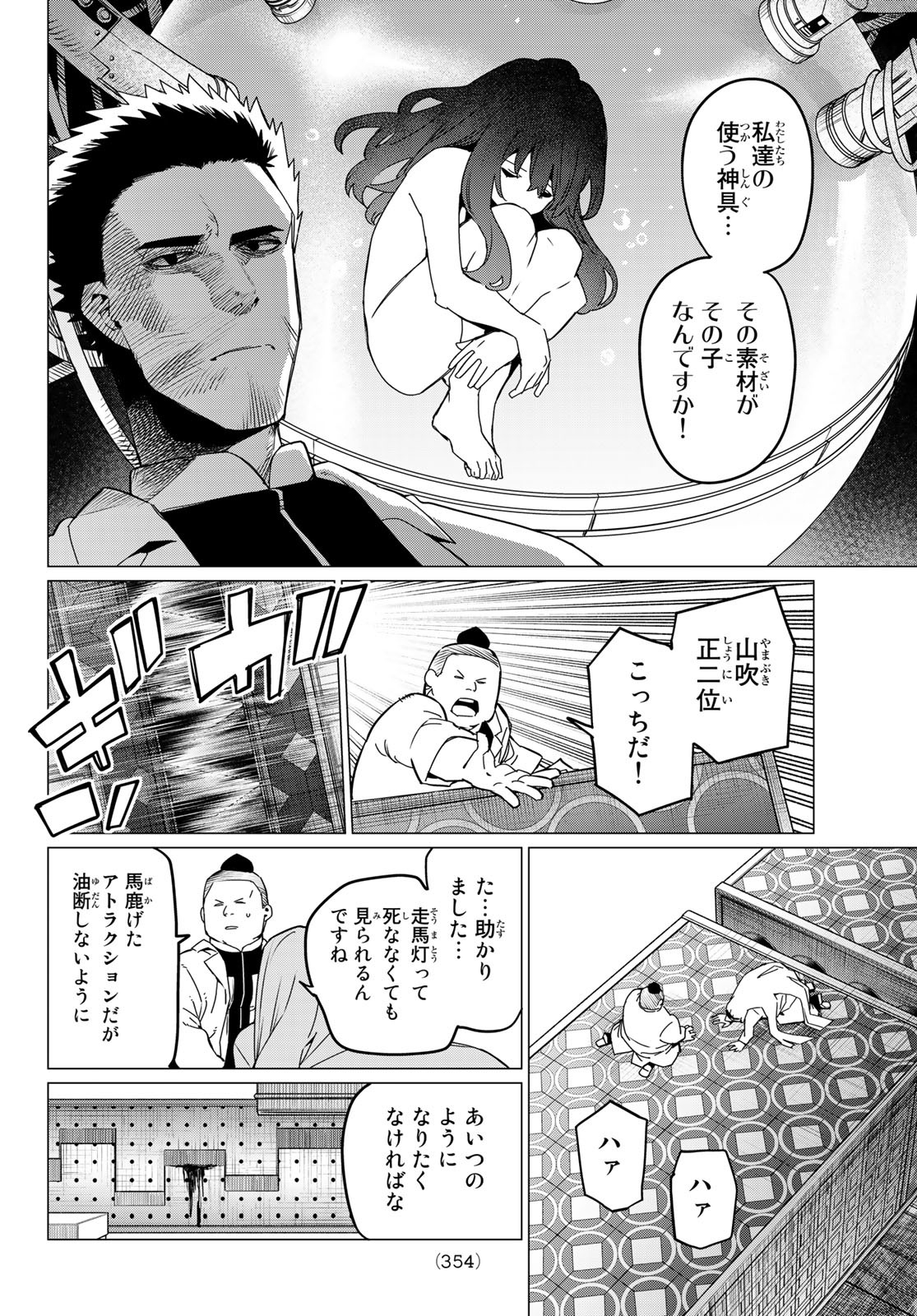 戦隊大失格 - 第97話 - Page 2