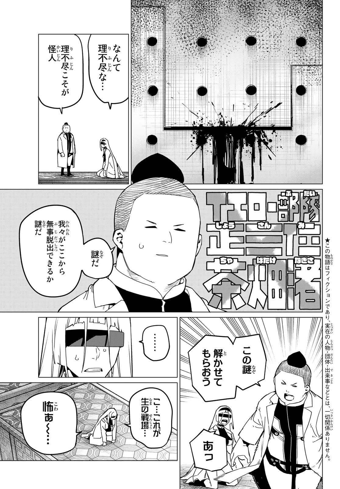 戦隊大失格 - 第97話 - Page 3