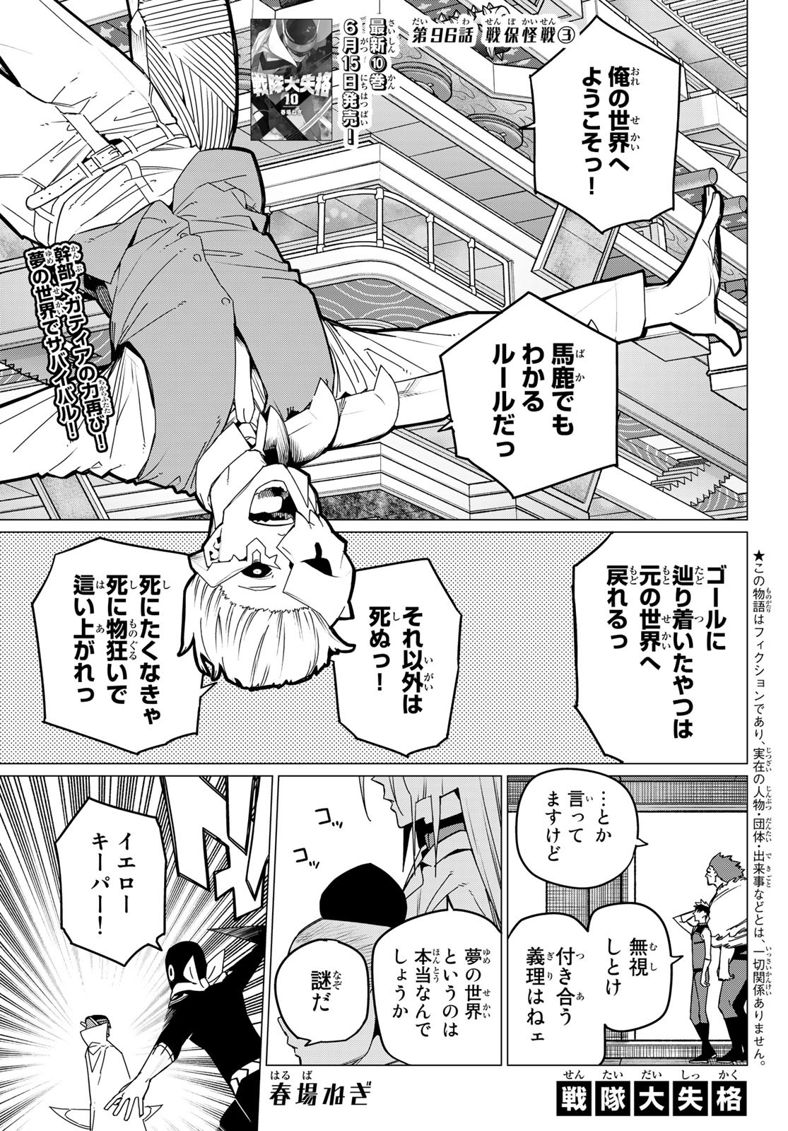 戦隊大失格 - 第96話 - Page 1