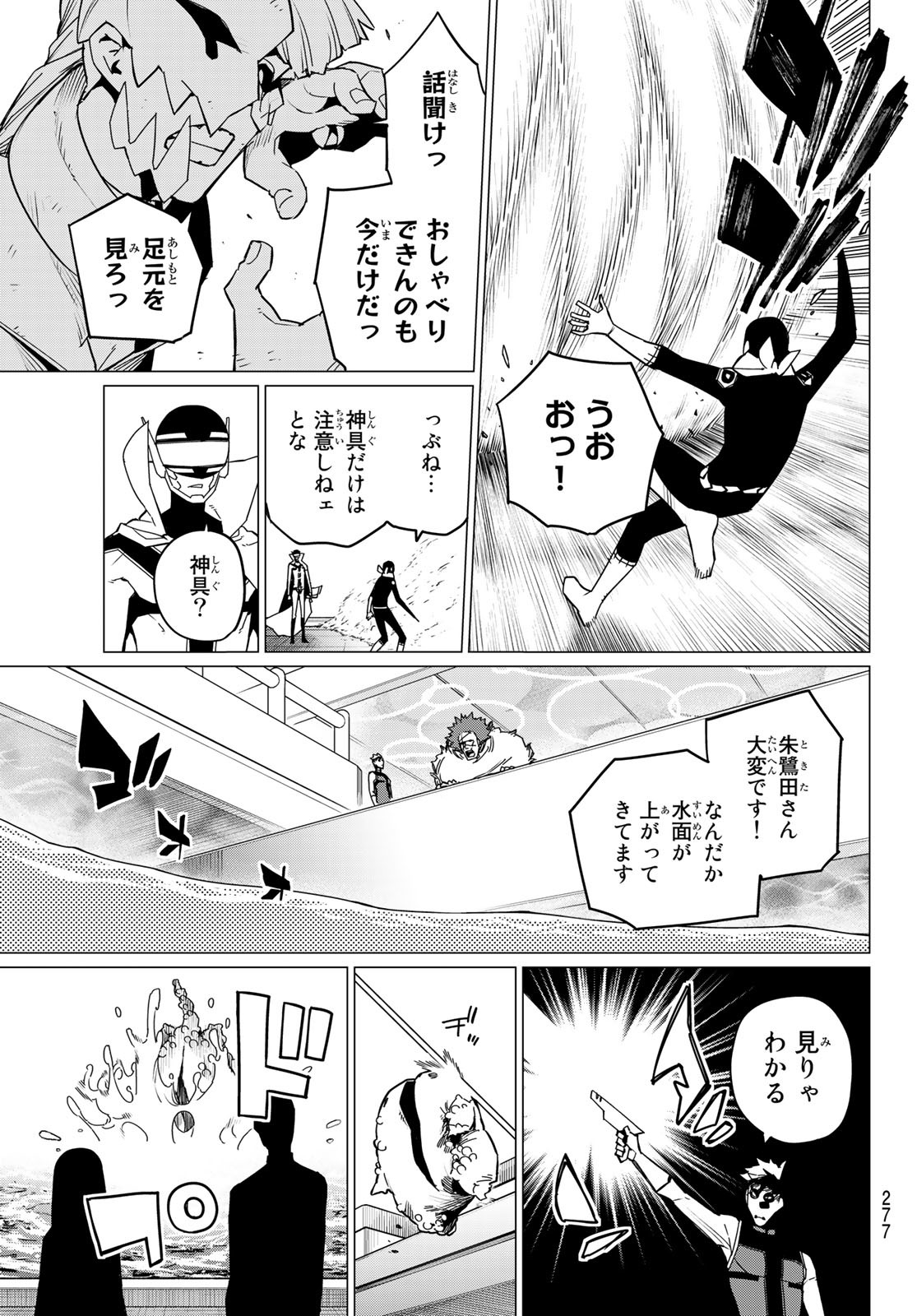 戦隊大失格 - 第96話 - Page 3