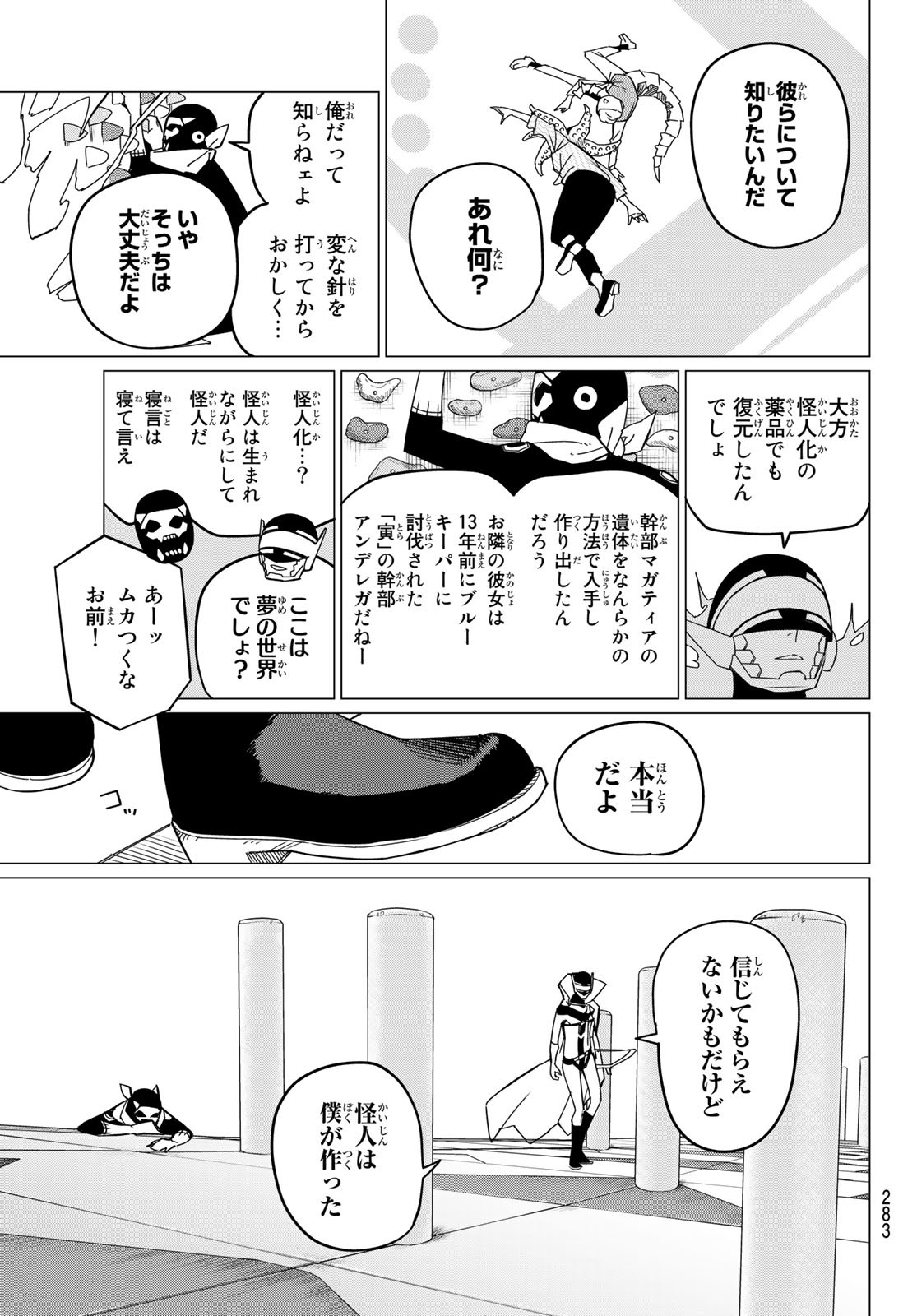 戦隊大失格 - 第96話 - Page 9