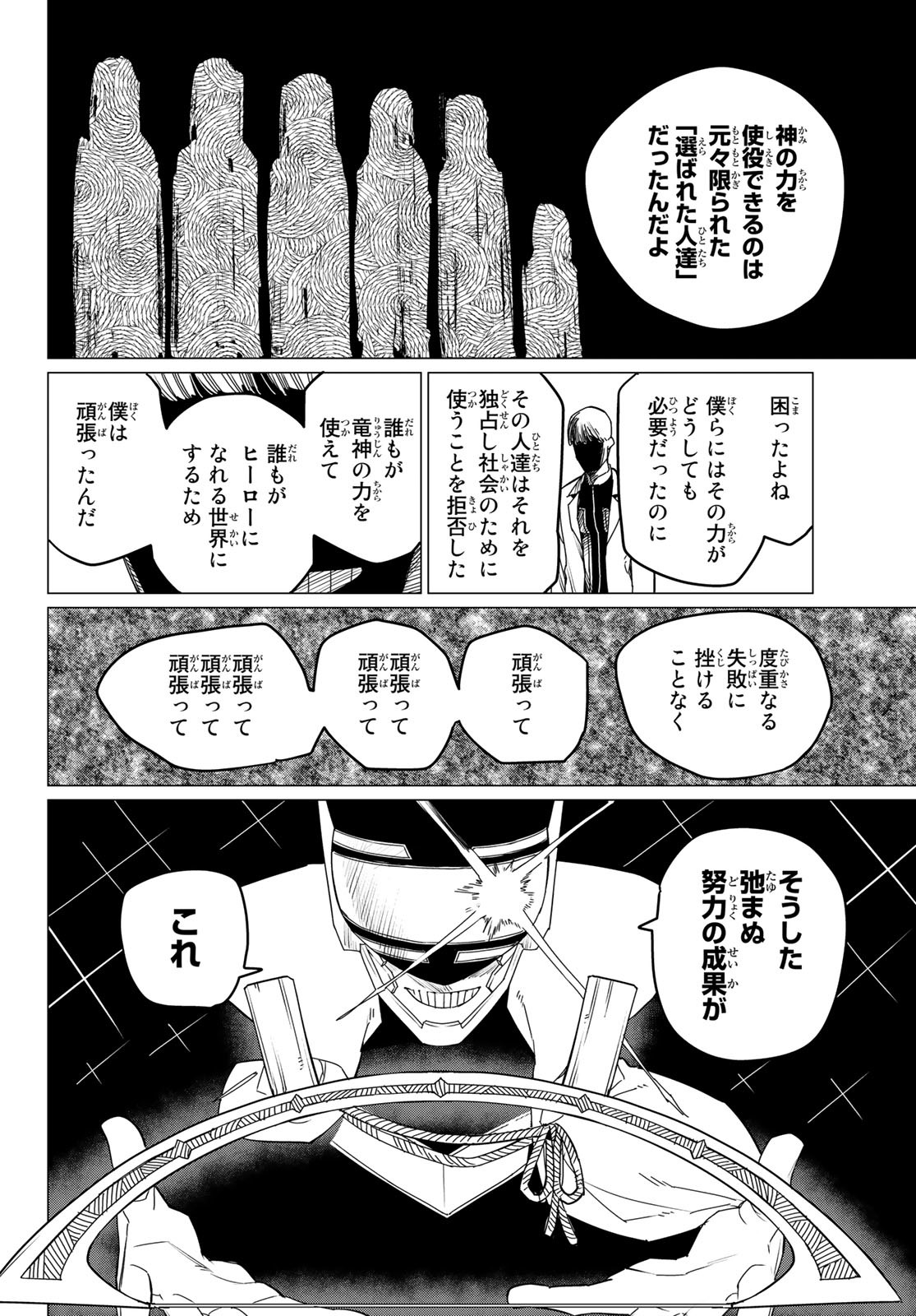 戦隊大失格 - 第96話 - Page 14