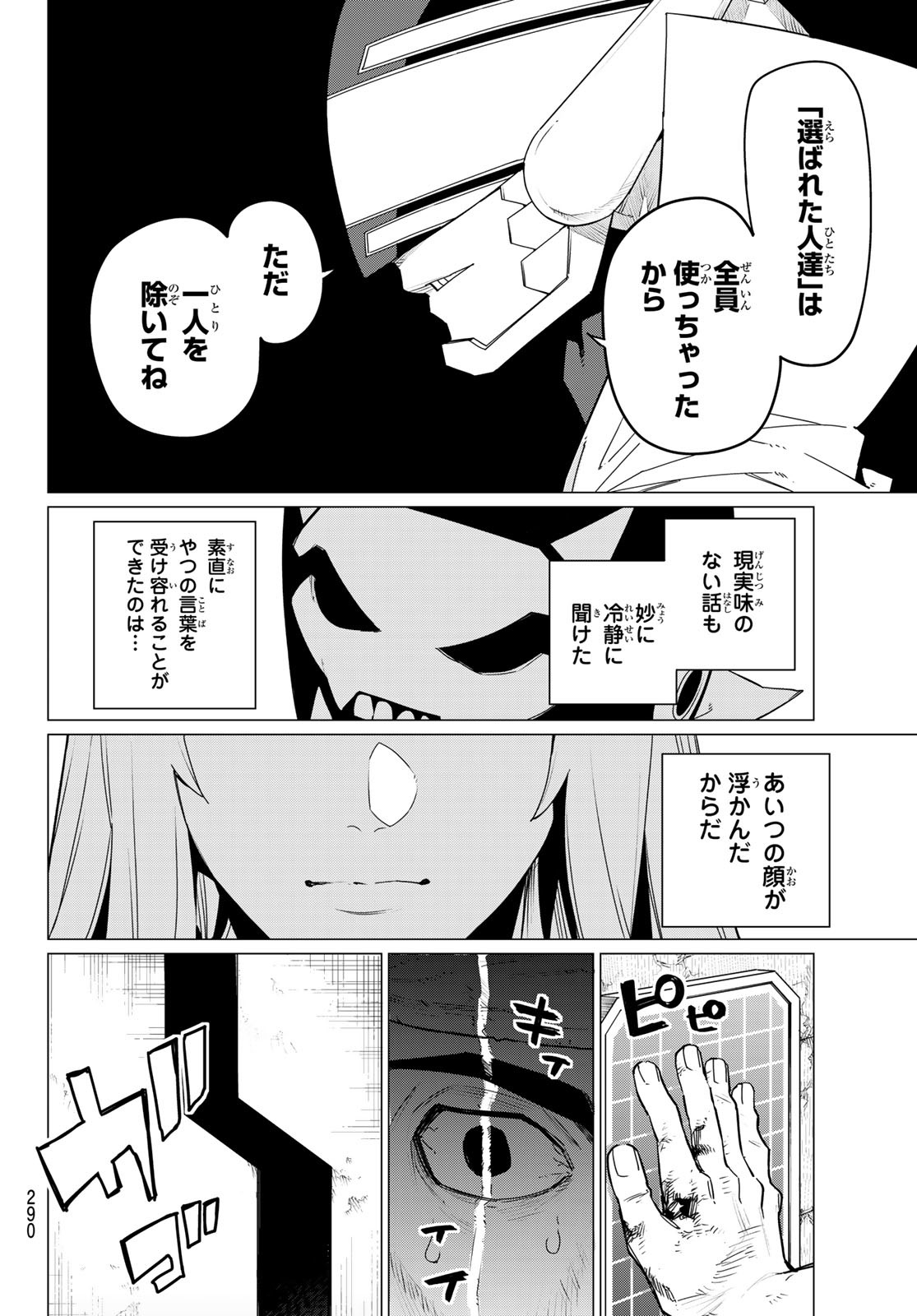 戦隊大失格 - 第96話 - Page 16