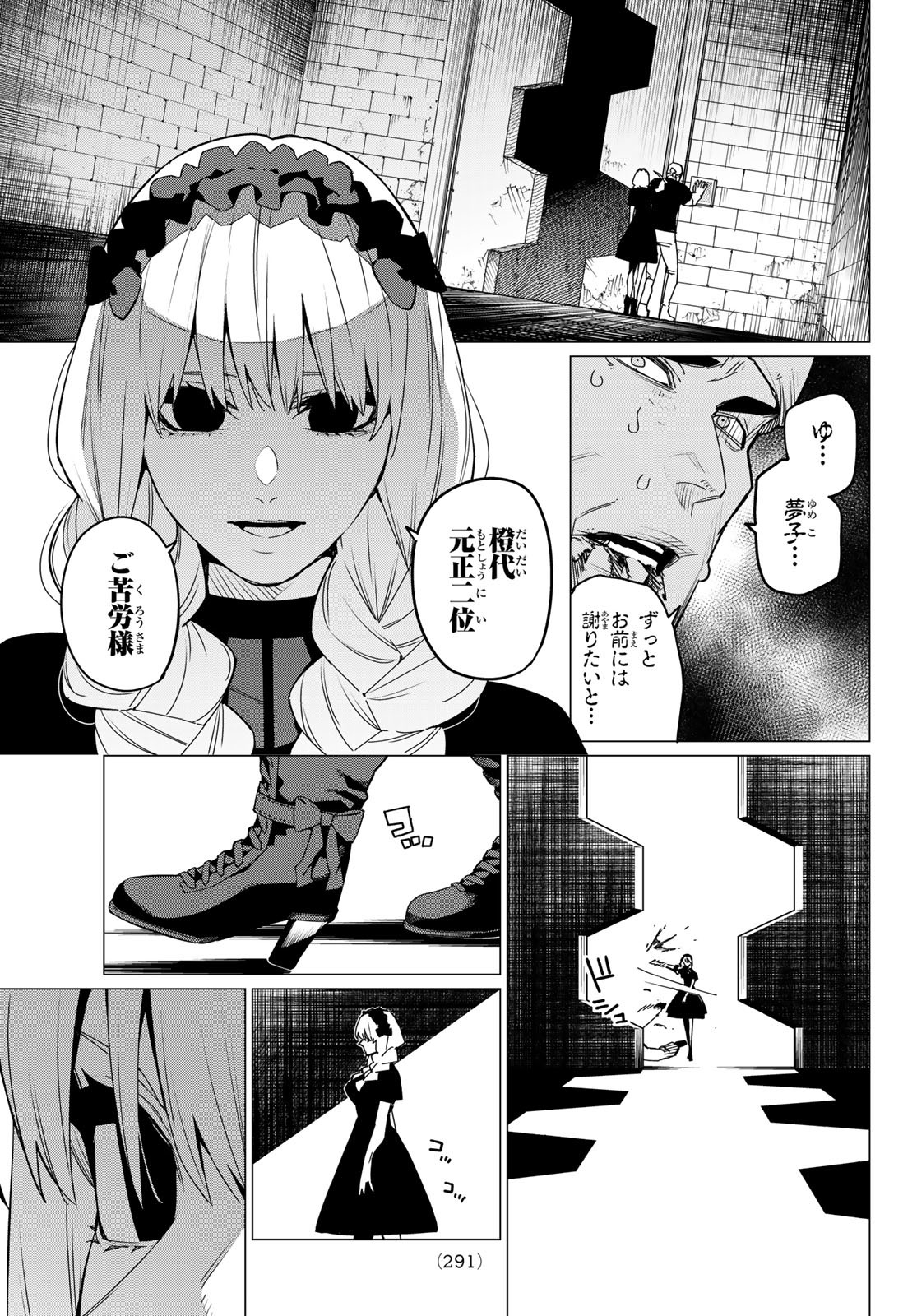 戦隊大失格 - 第96話 - Page 17