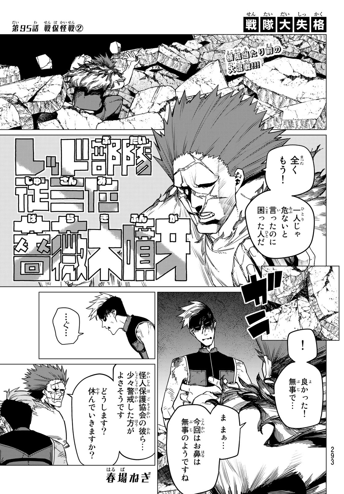 戦隊大失格 - 第95話 - Page 1