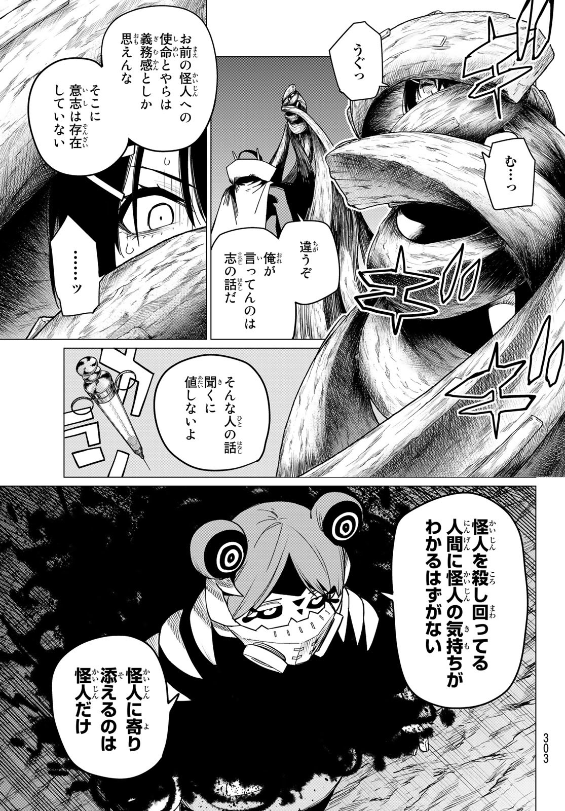 戦隊大失格 - 第95話 - Page 11