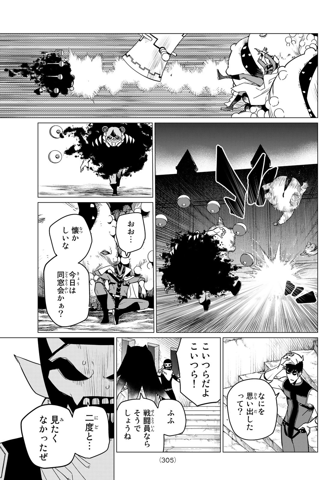 戦隊大失格 - 第95話 - Page 13