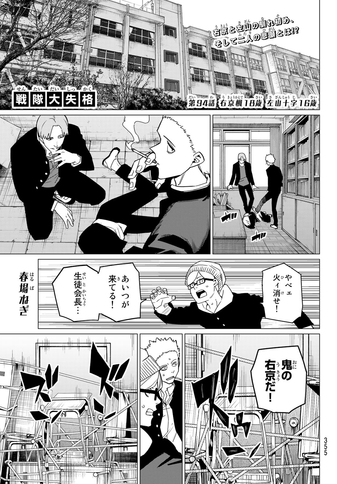 戦隊大失格 - 第94話 - Page 1