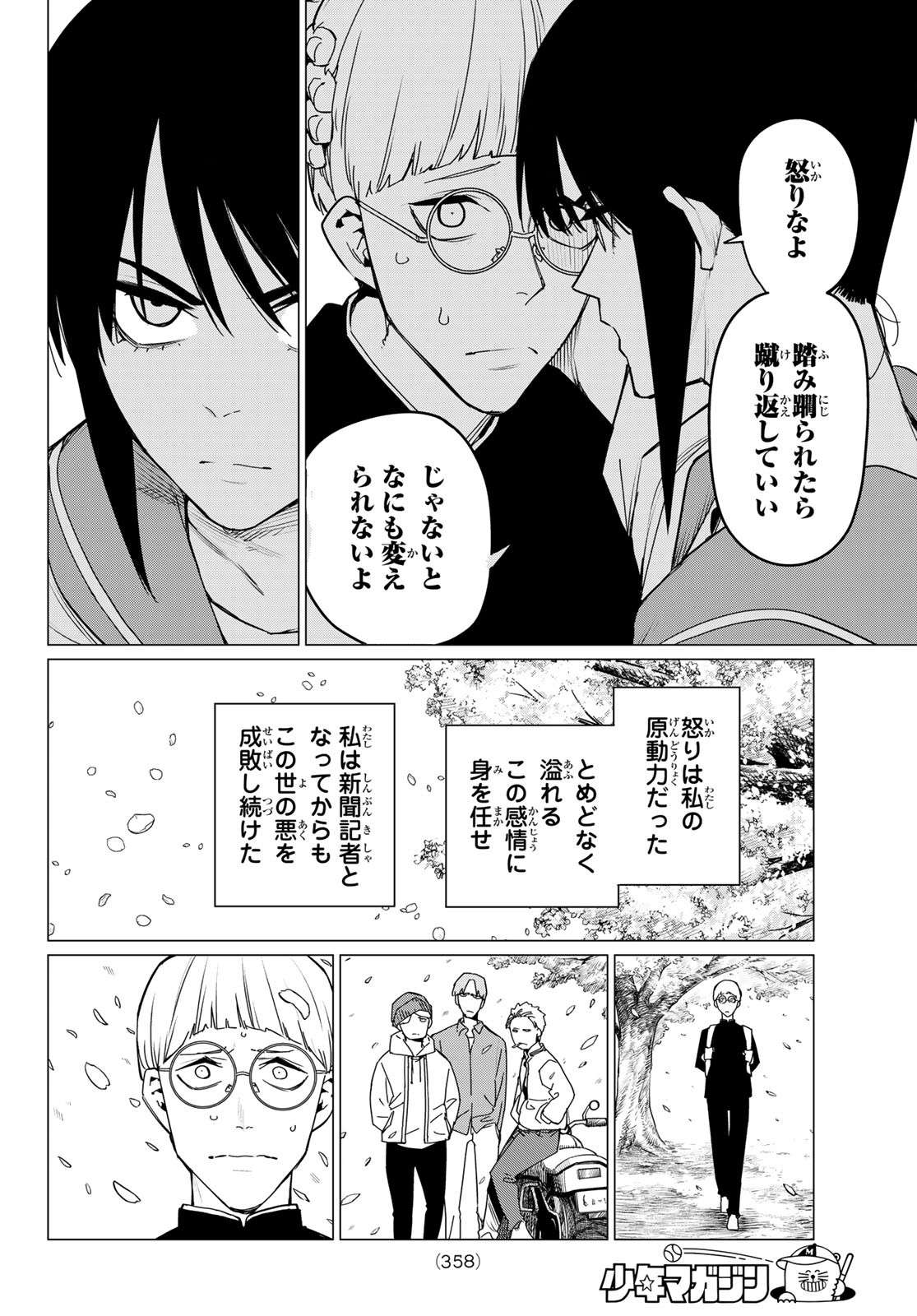 戦隊大失格 - 第94話 - Page 4