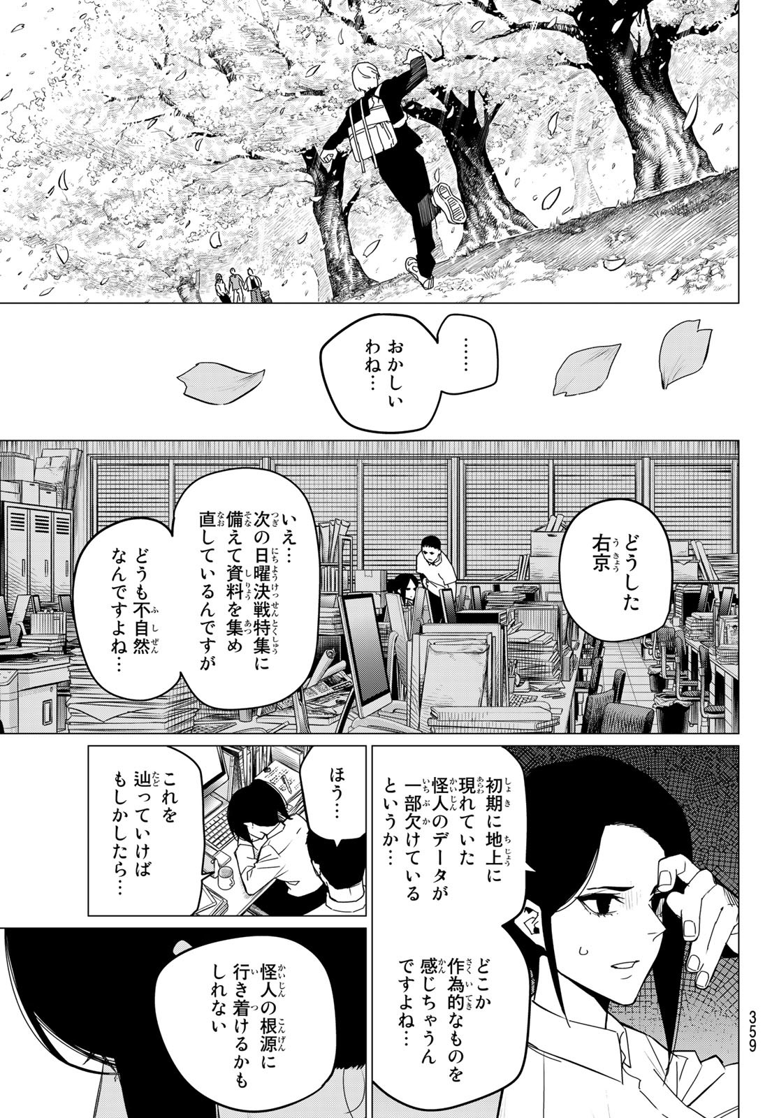 戦隊大失格 - 第94話 - Page 5