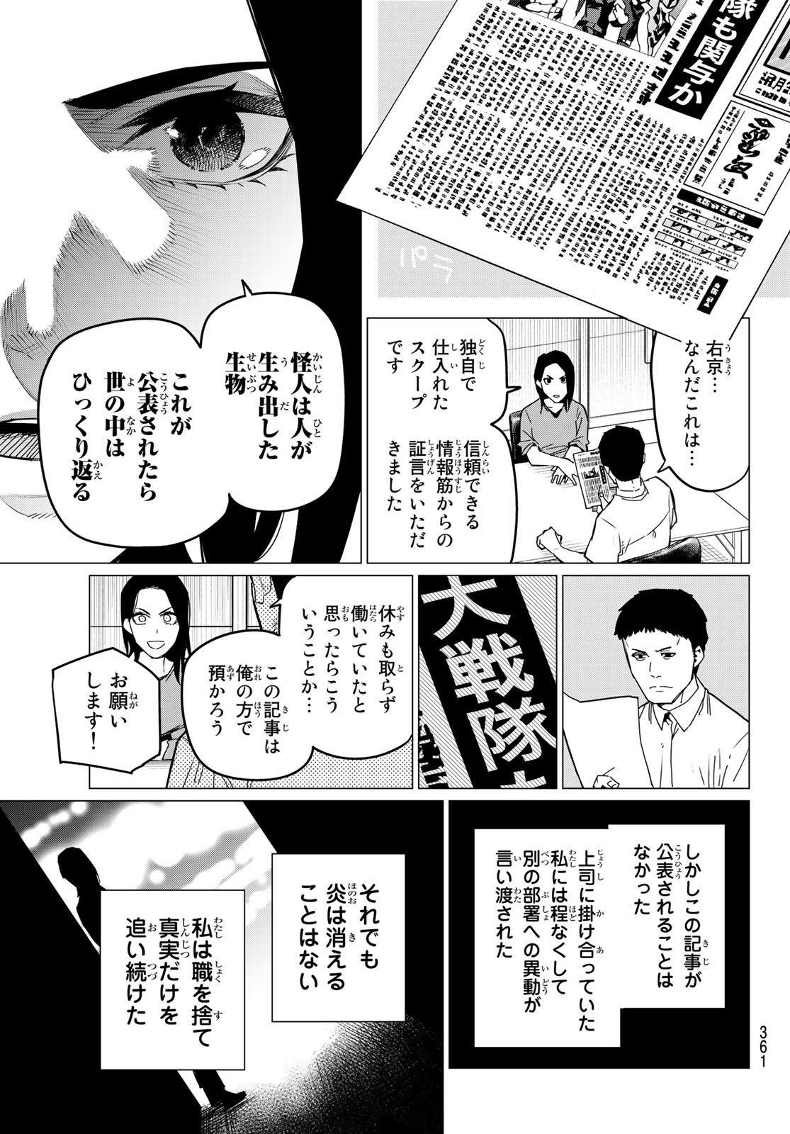 戦隊大失格 - 第94話 - Page 7