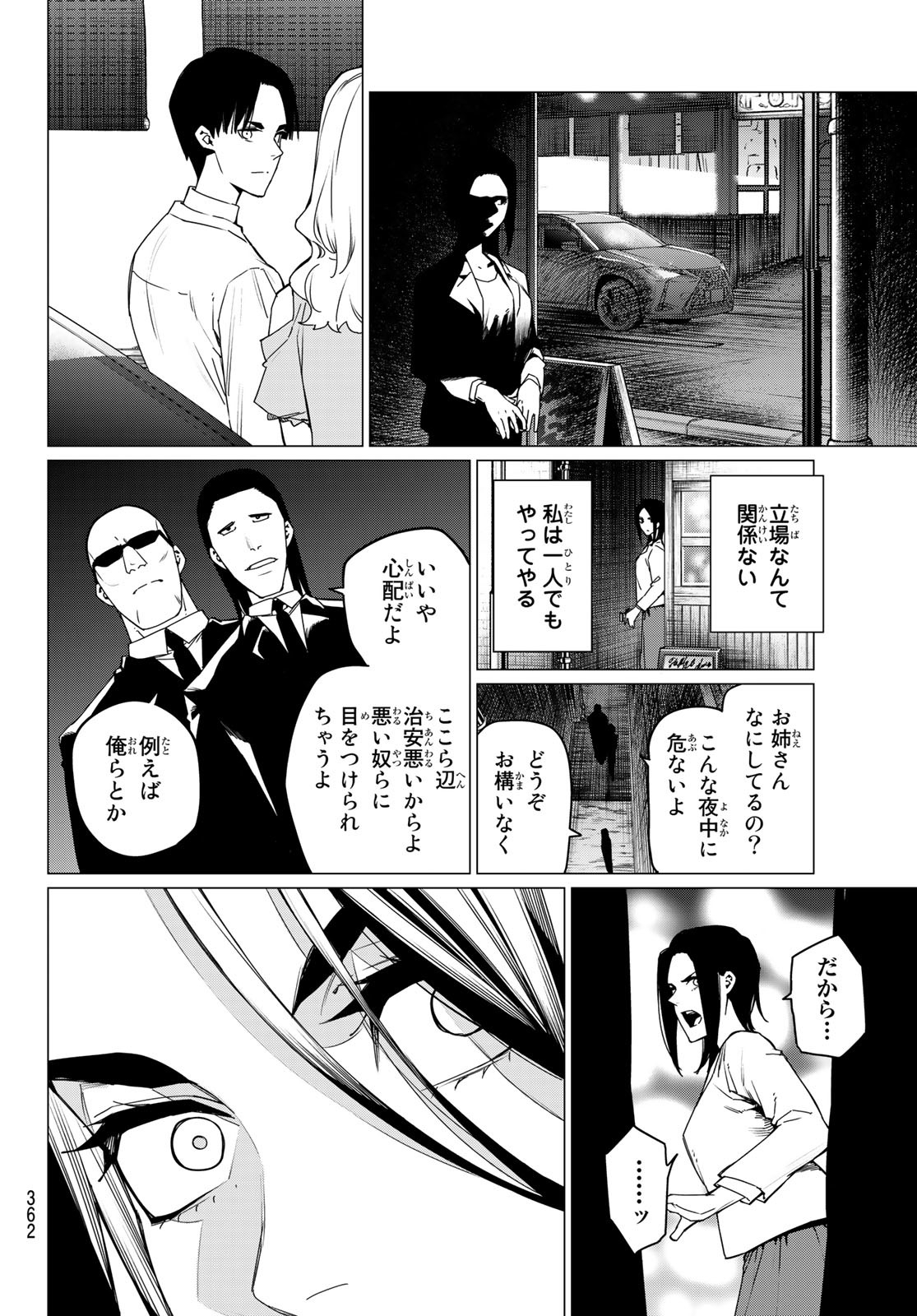 戦隊大失格 - 第94話 - Page 8