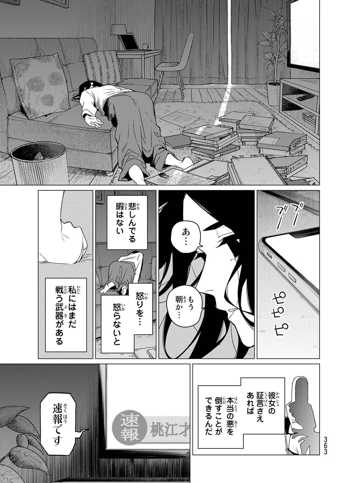 戦隊大失格 - 第94話 - Page 9