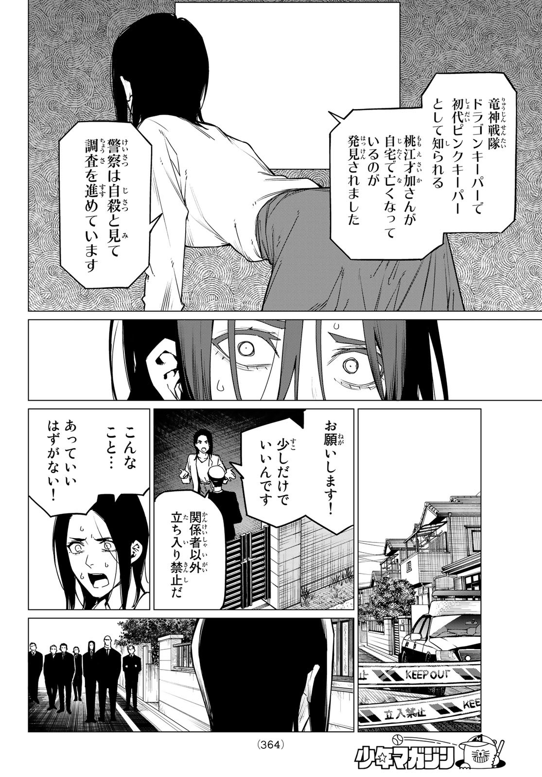 戦隊大失格 - 第94話 - Page 10