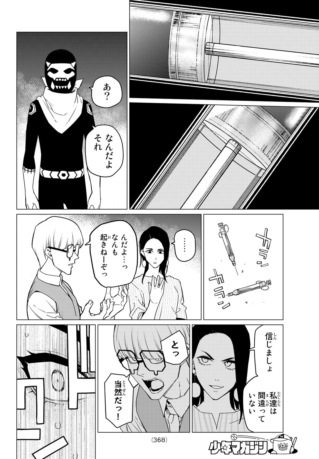 戦隊大失格 - 第94話 - Page 14