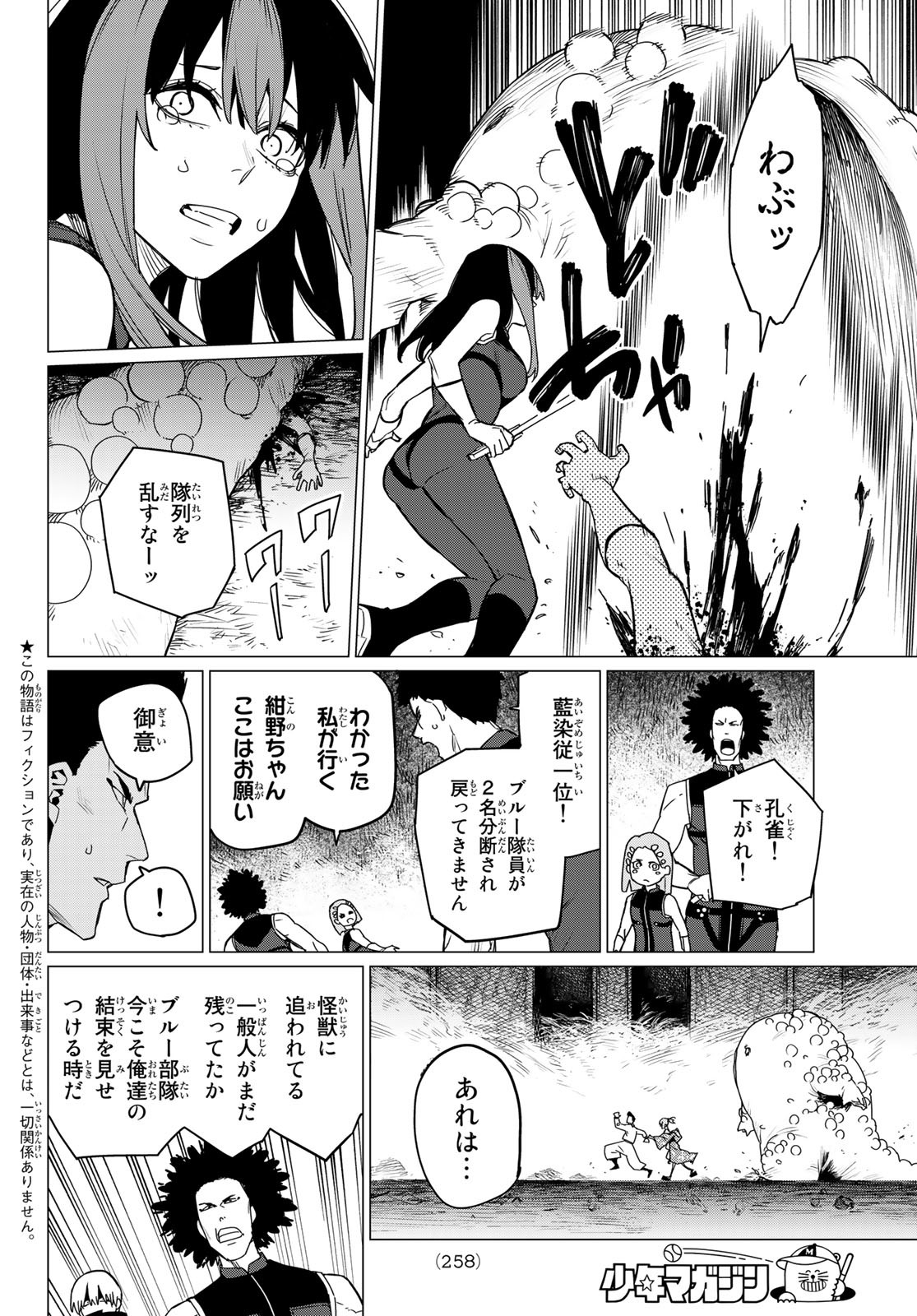 戦隊大失格 - 第93話 - Page 2