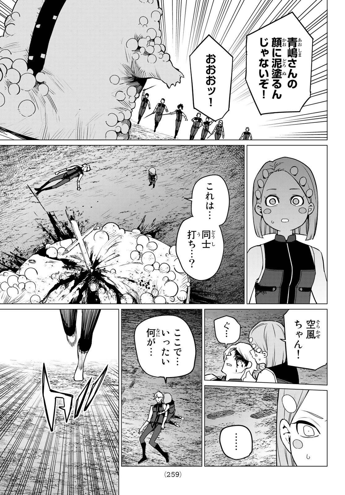 戦隊大失格 - 第93話 - Page 3